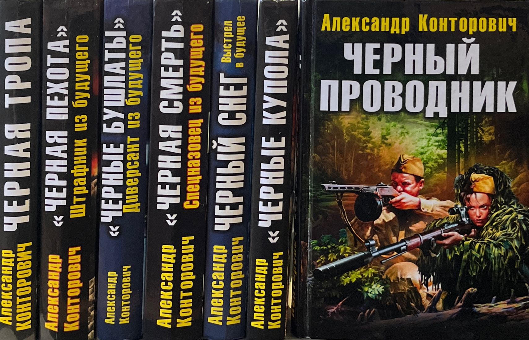 Книги конторовича чернее черного. Все аудиокниги Конторовича