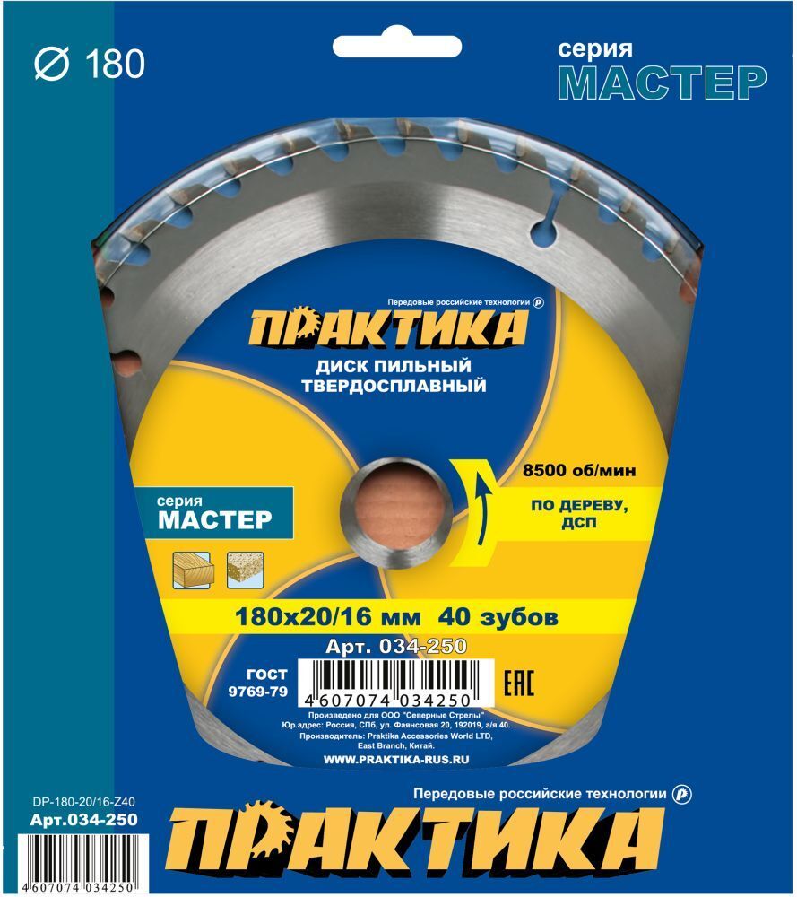 Диск пильный твердосплавный по дереву, ДСП ПРАКТИКА 180 х 20-16 мм, 40 зубов