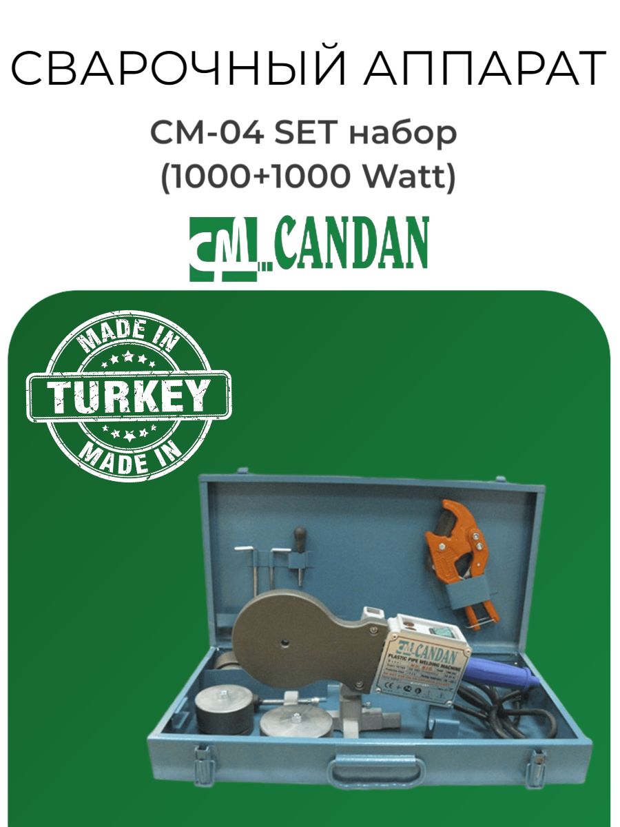 Паяльник для полипропиленовых труб 50/63/75/90/110 мм (2000 Watt) CANDAN CM-04 SET, сварочный аппарат