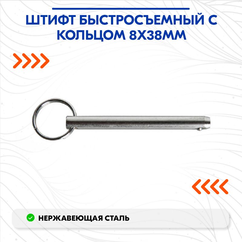Штифт Быстросъемный купить на OZON по низкой цене