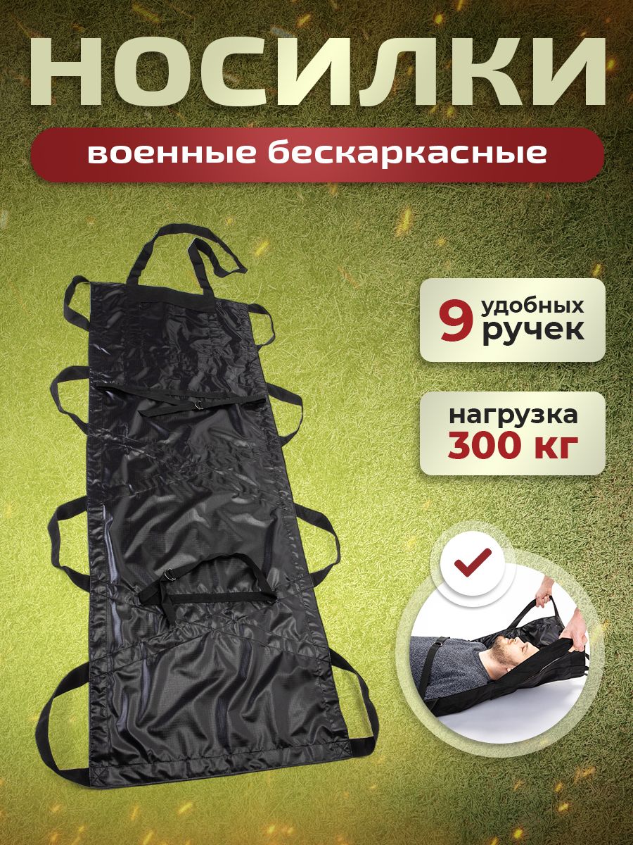 Носилки Бескаркасные – купить мебель медицинская на OZON по выгодным ценам
