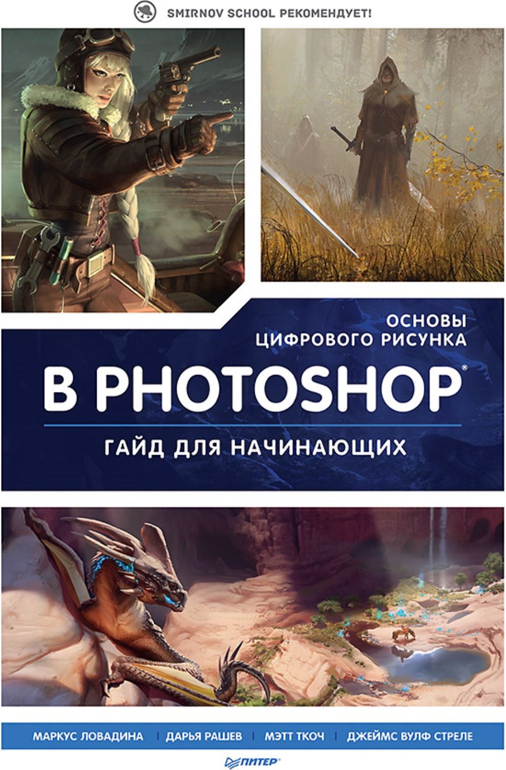 Основы цифрового рисунка в photoshop гайд для начинающих