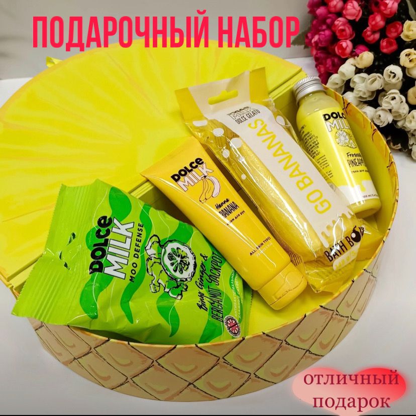 Dolce milk подарочный набор