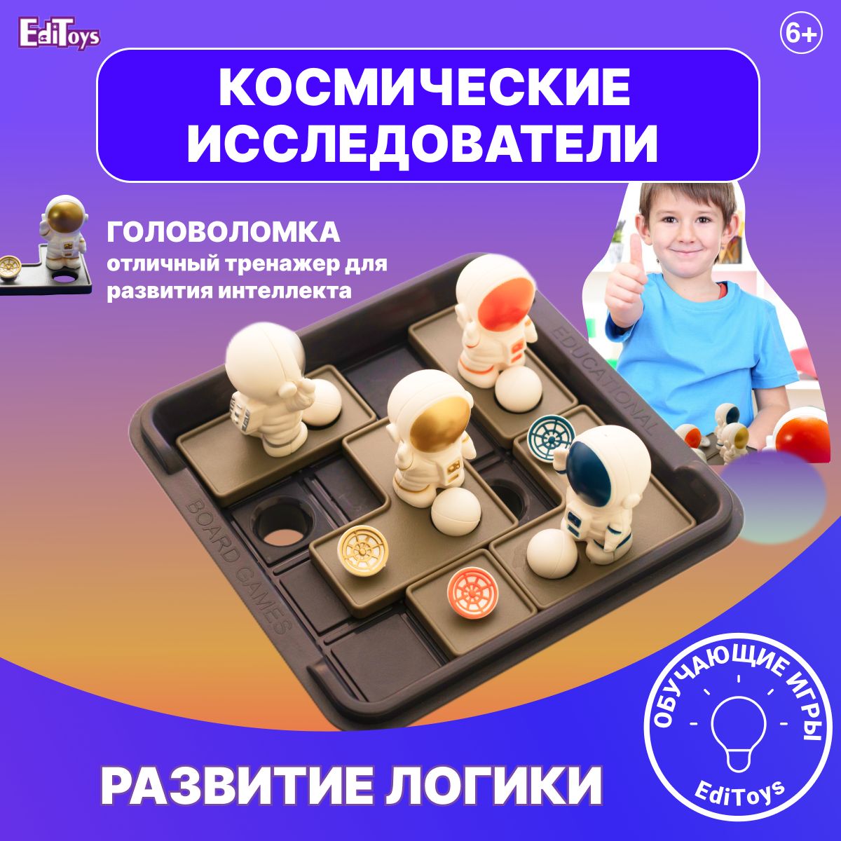 Обучающая логическая игра / EdiToys / Космические исследователи - купить с  доставкой по выгодным ценам в интернет-магазине OZON (567281747)