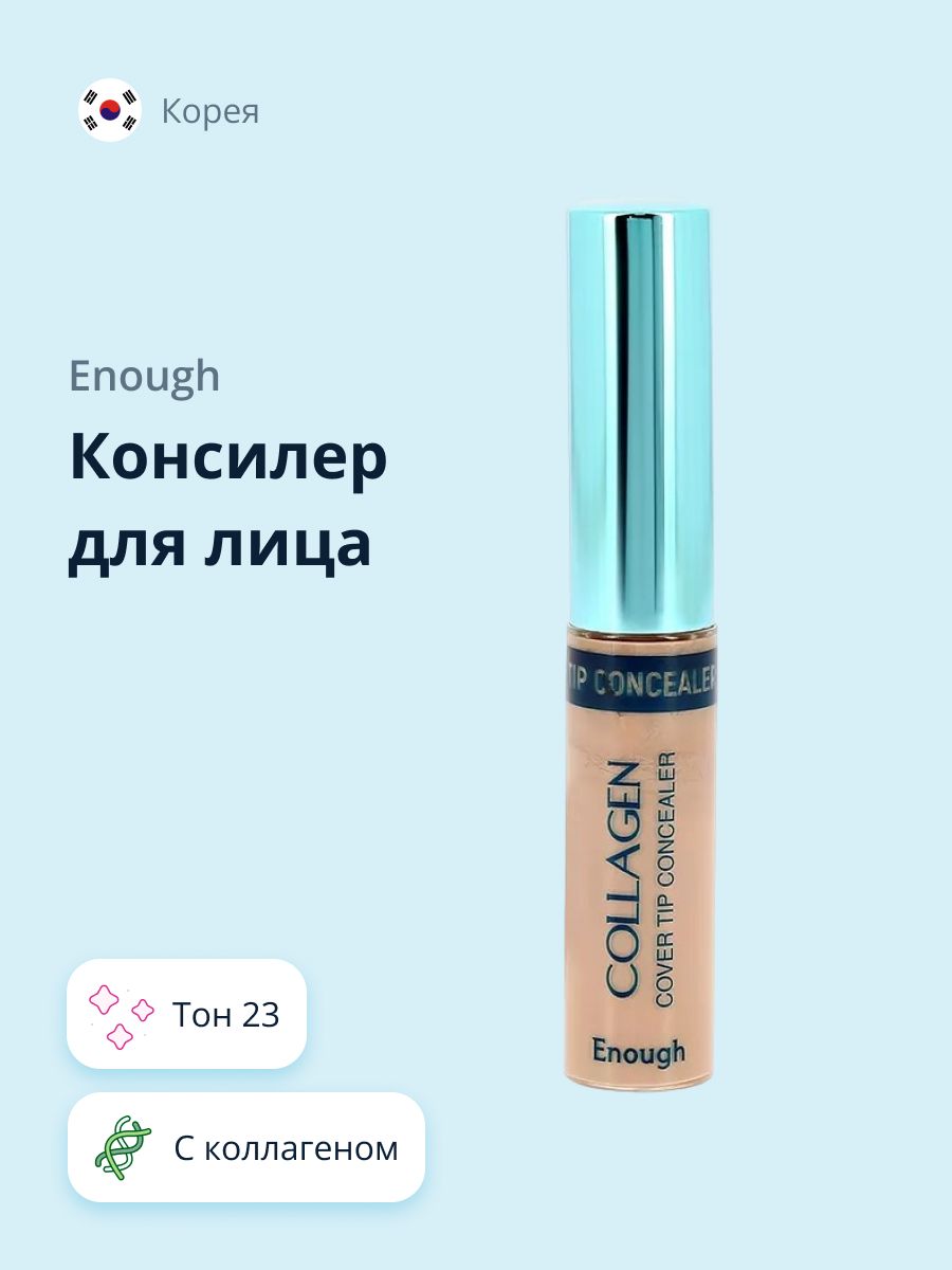 Консилер для лица ENOUGH COLLAGEN COVER TIP CONCEALER тон 23