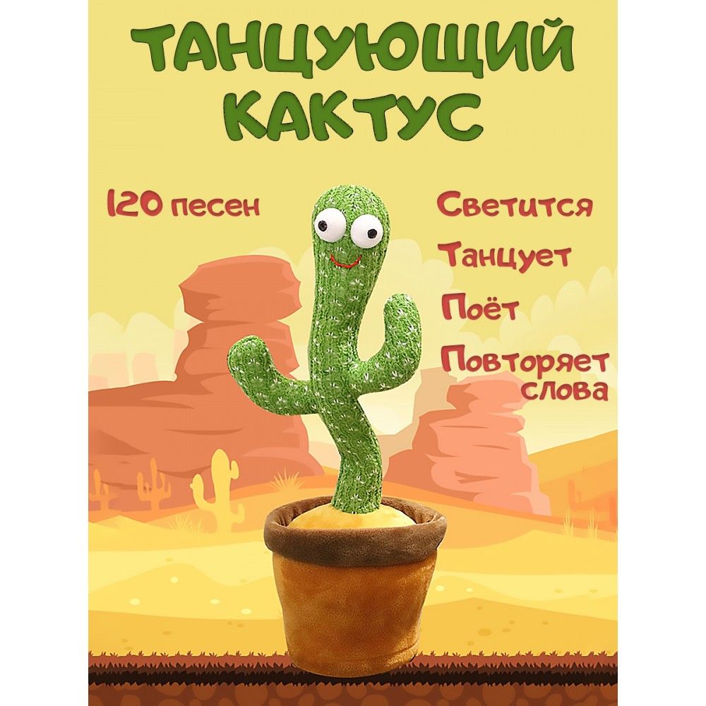 Танцующий кактус фото