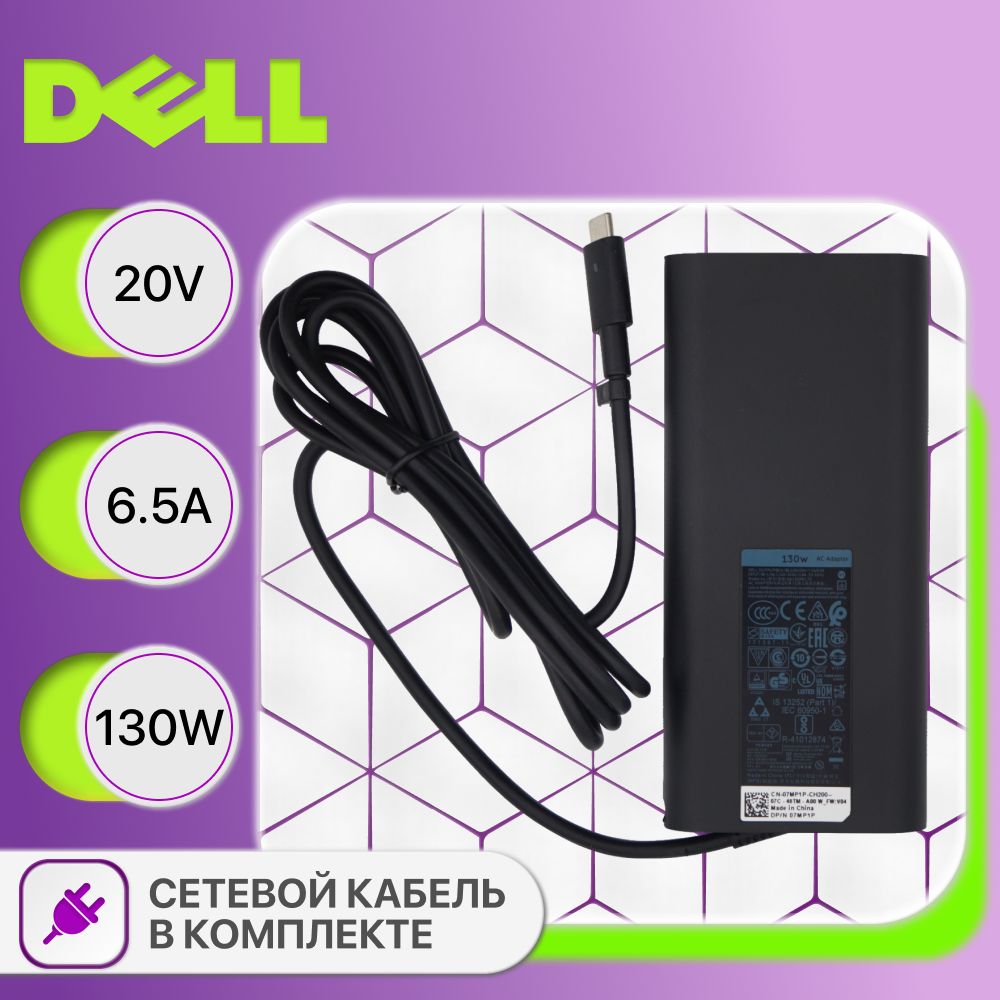 Блокпитания/зарядка/дляноутбукаDell130W,штекерType-C/450-AHRG,HA130PM170,DA130PM170/зарядноеустройстводляDellXPS159500,9510,XPS179710,G3-3590