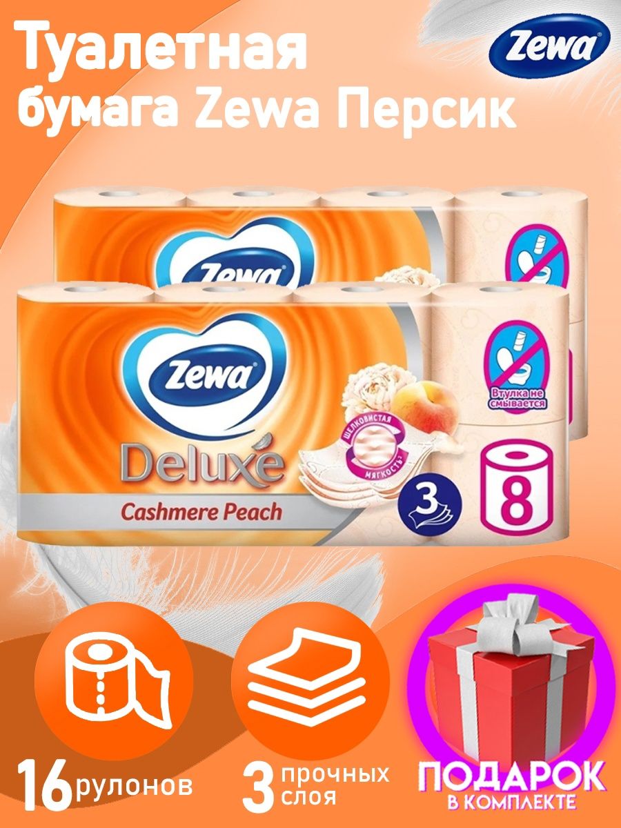 ZewaТуалетнаябумага