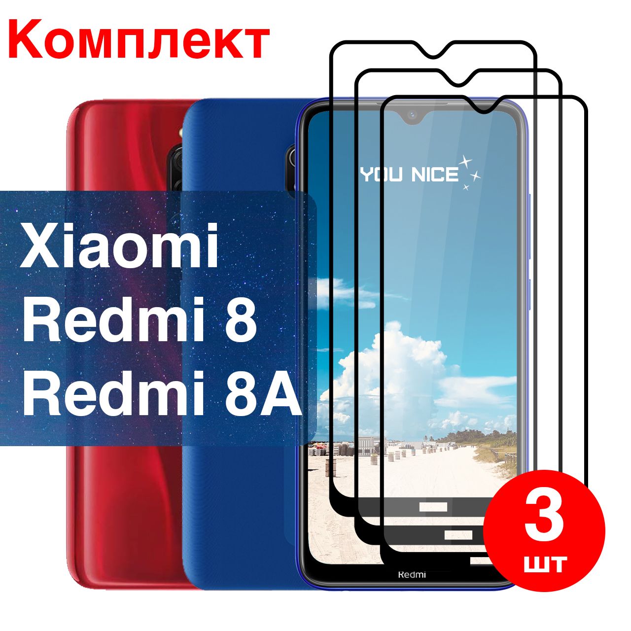 Защитное стекло для Xiaomi Redmi 8 / 8A / противоударное стекло с черной  рамкой на Ксиаоми Редми 8, Сяоми 8А, в комплекте 3 шт - купить с доставкой  по выгодным ценам в интернет-магазине OZON (510073319)