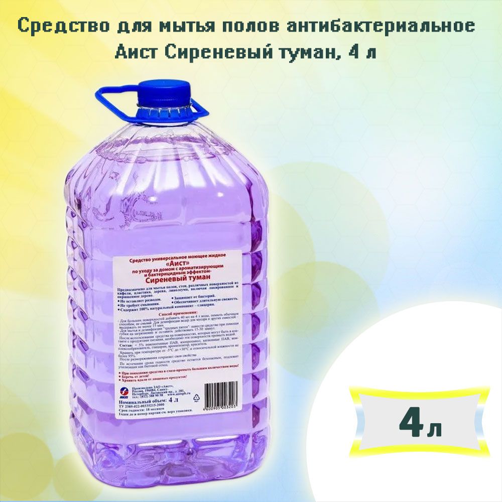 Средство для Мытья Полов Бактерицидное – купить в интернет-магазине OZON по  низкой цене