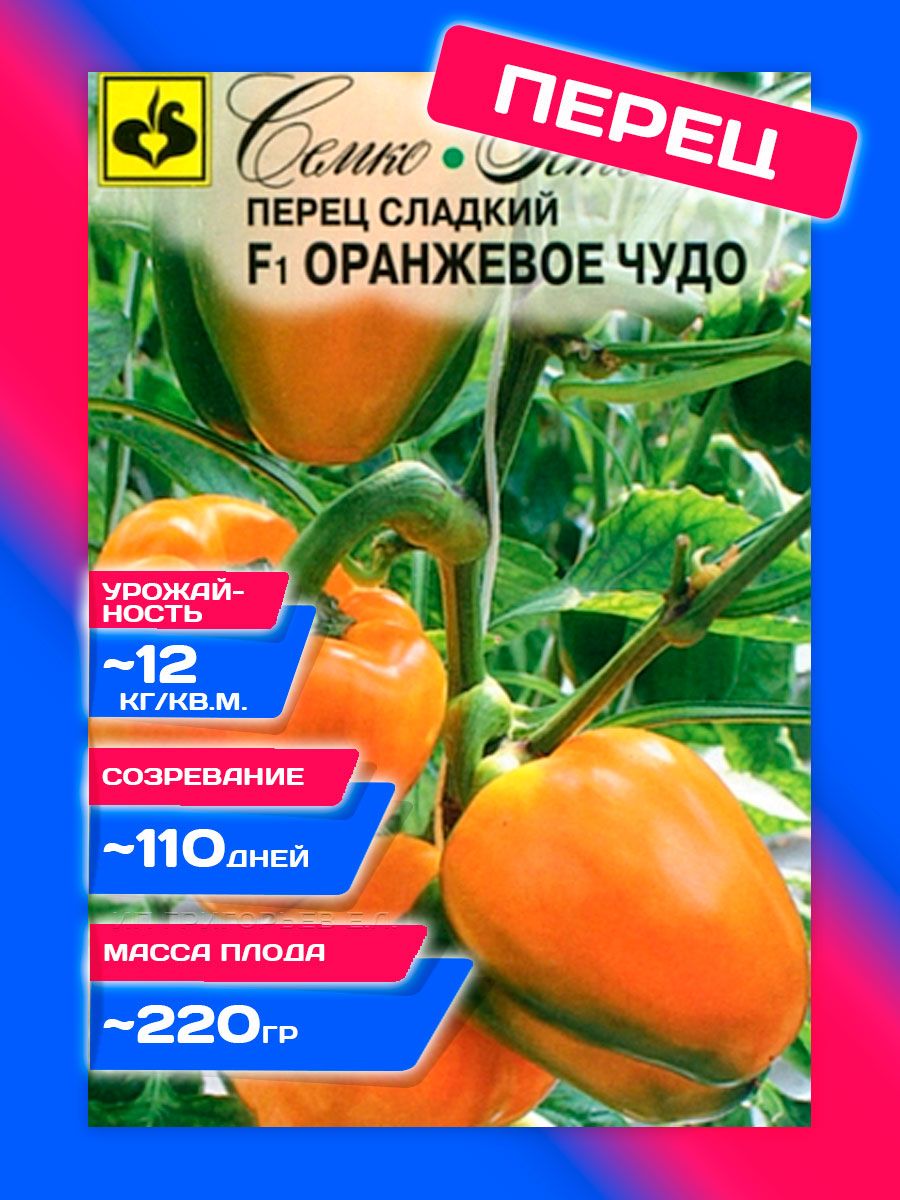 Перец Оранжевое Чудо Отзывы Фото