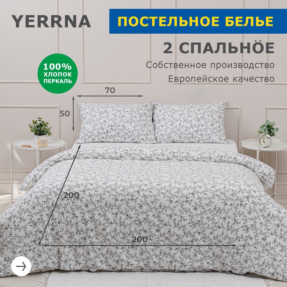 Постельное Белье Yerrna Купить Спб
