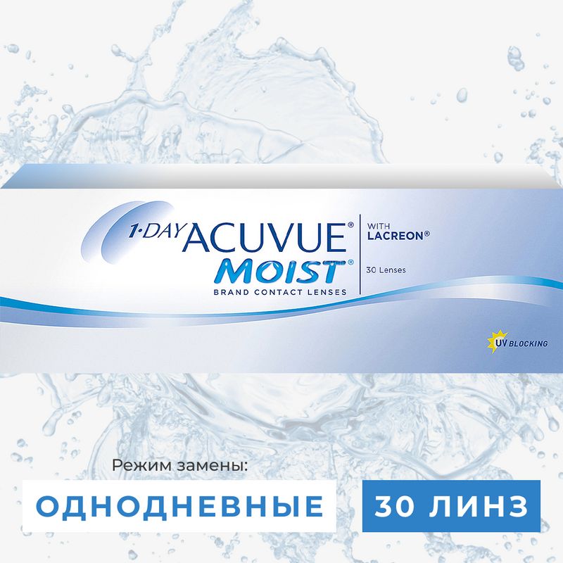 Купить Линзы Air Moist 1 Day