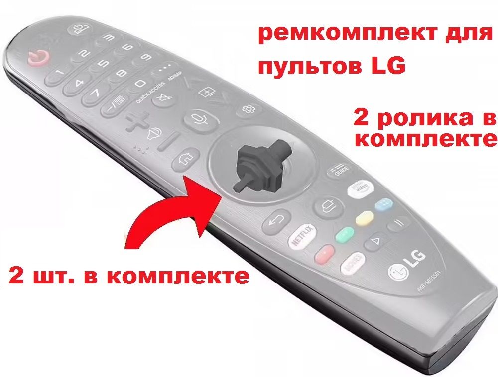 Запчасти Для Пульта Lg Magic Remote Купить