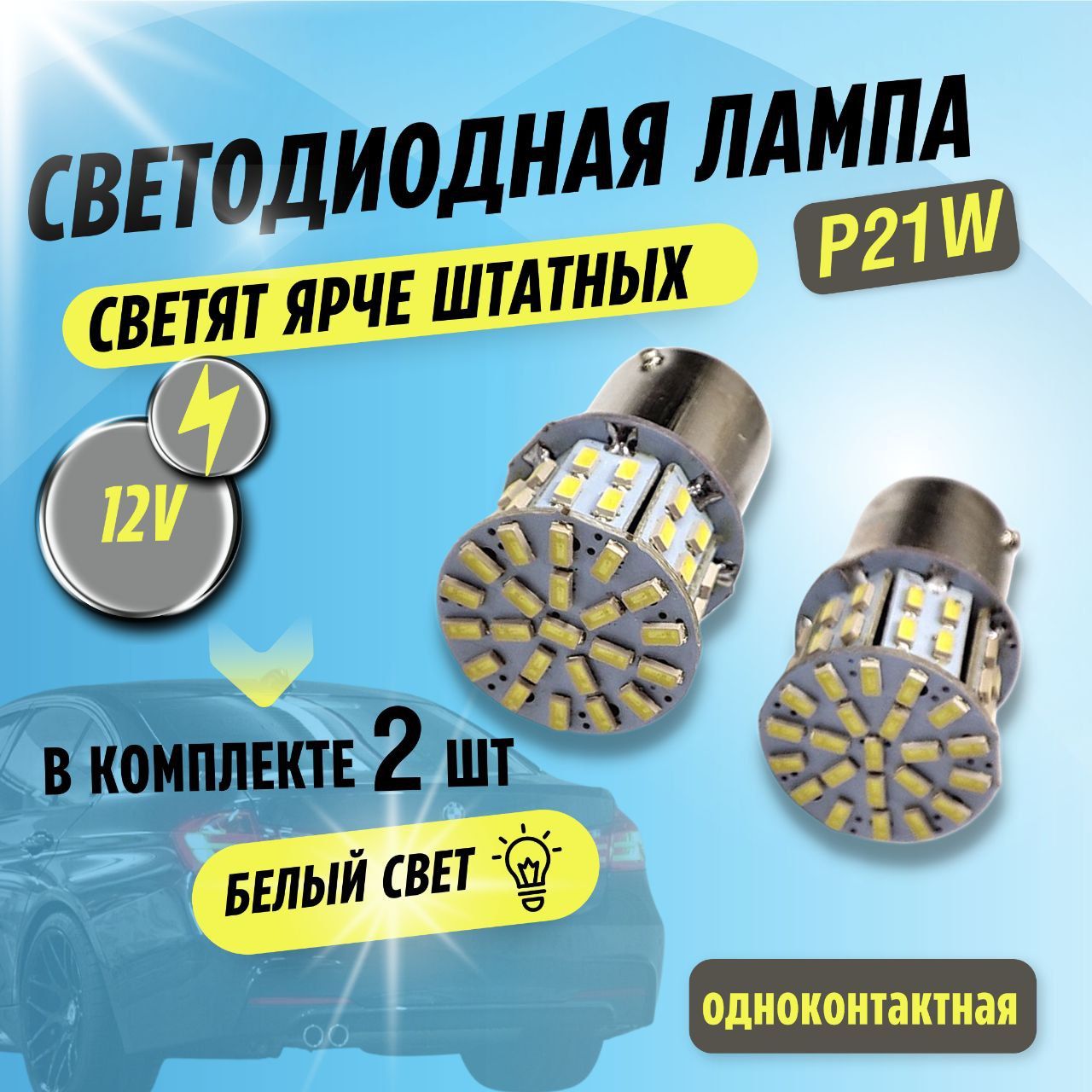 Лампа автомобильная P21W, 2 шт. арт. P21W.02