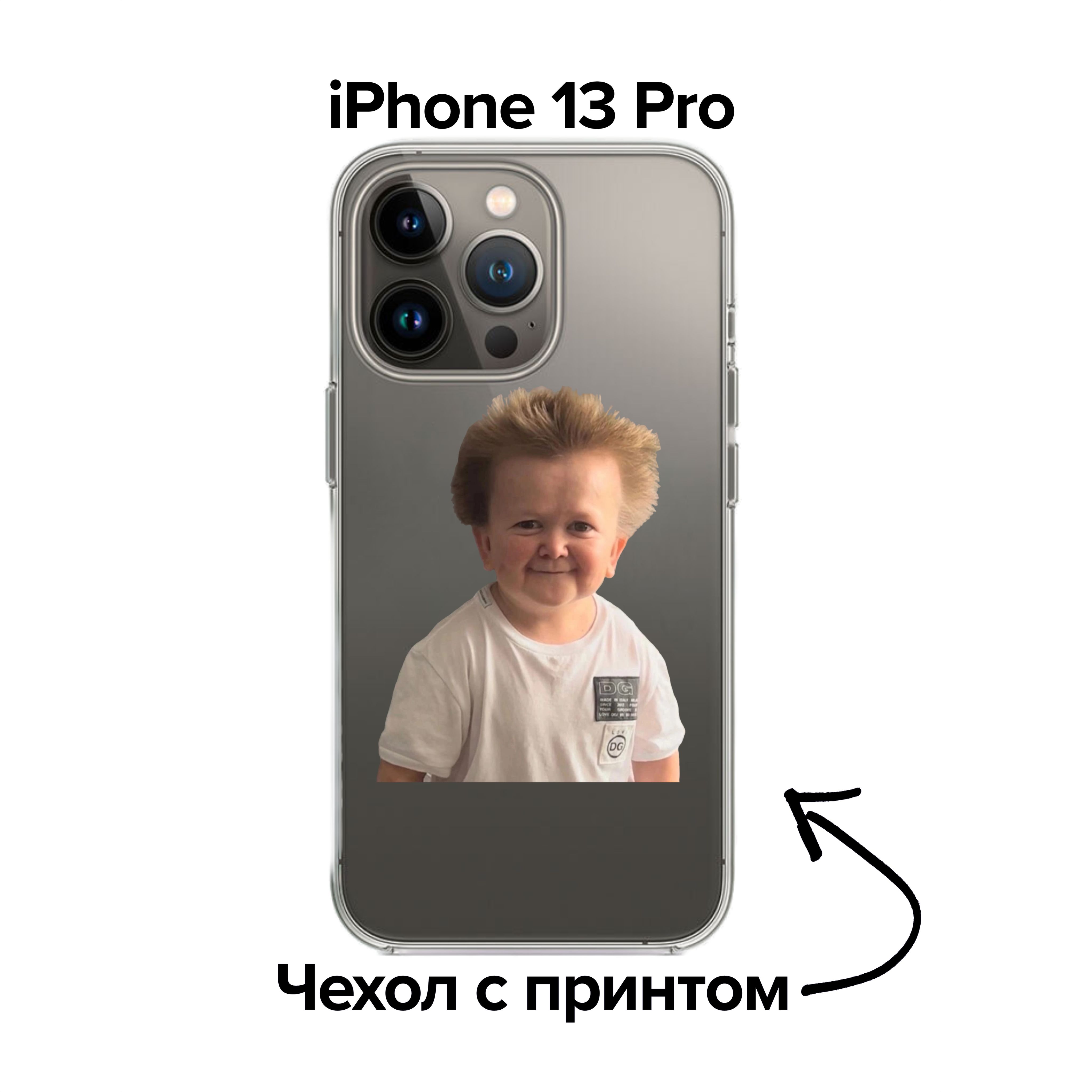 pronto / Чехол для iPhone 13 Pro Хасбик лохматый / Хасбулла принт - купить  с доставкой по выгодным ценам в интернет-магазине OZON (876119089)