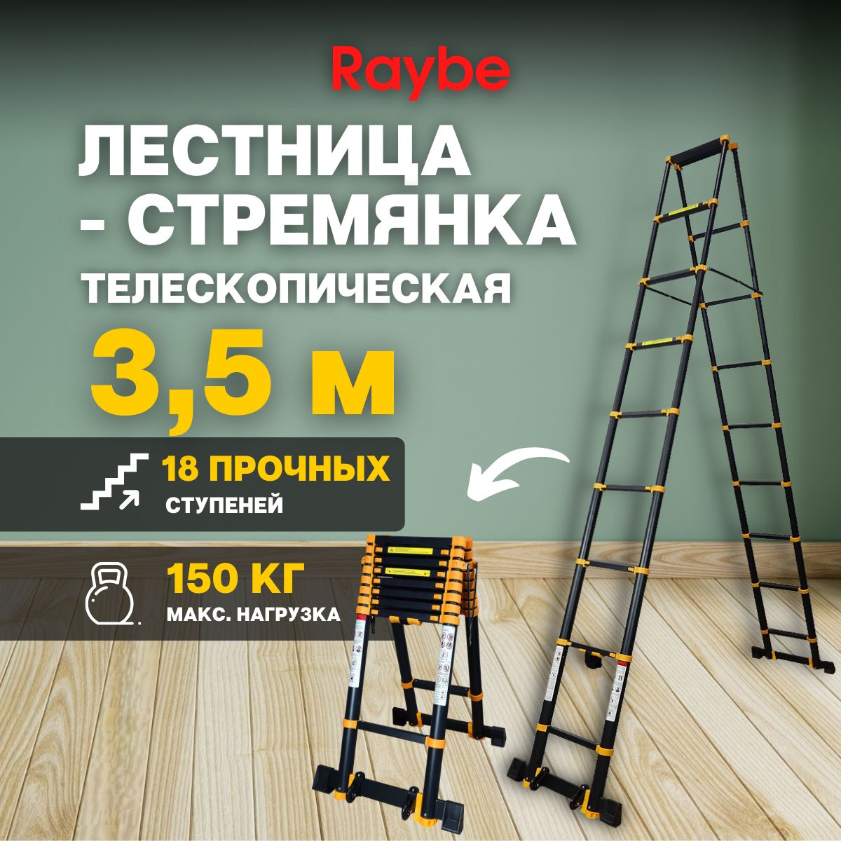 Лестница-стремянка телескопическая, алюминиевая Raybe RD350 3,5м метра