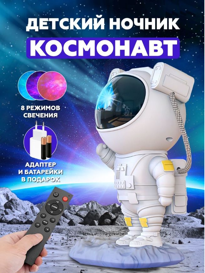 ночник космонавт проектор. ночник космонавт проектор отзывы. ночник космонавт проектор отзывы. ночник-проектор звездного неба космонавт. светильник космонавт проектор.