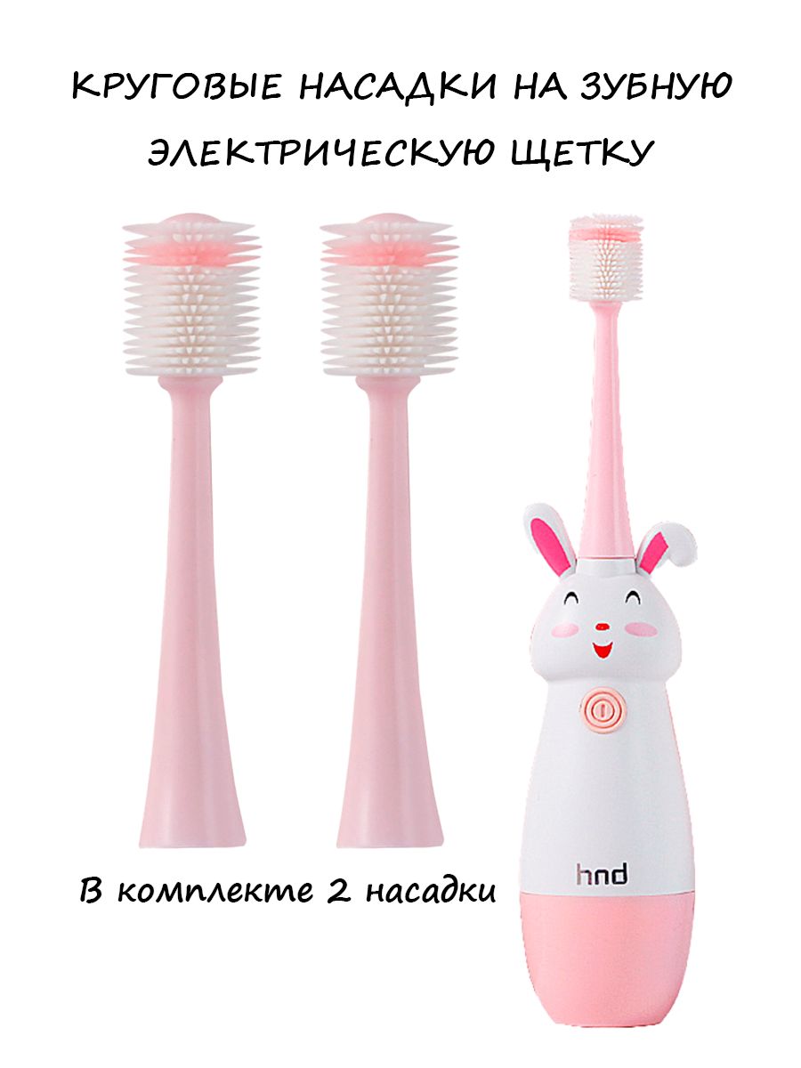 Насадка на детскую электрическую щетку