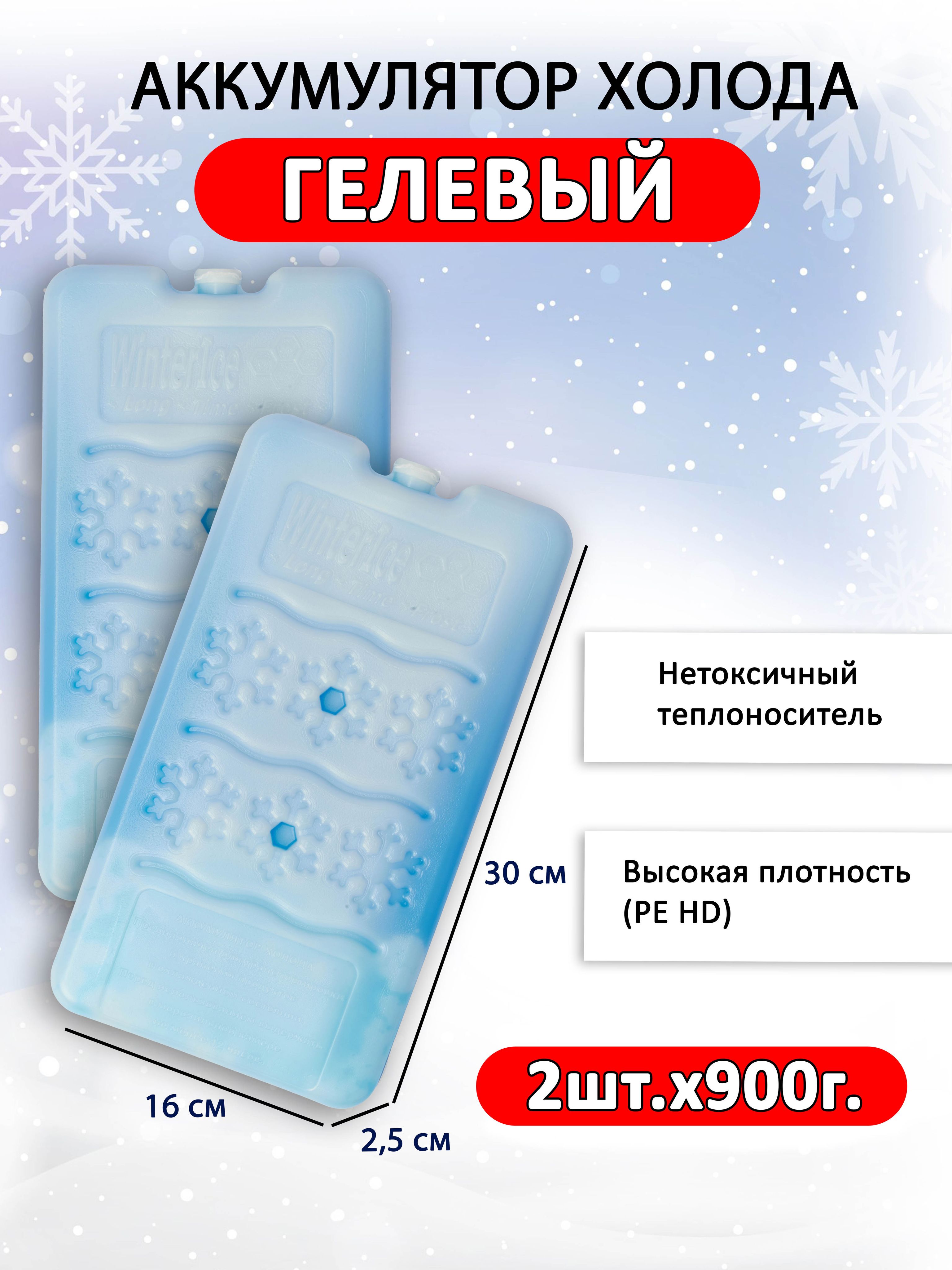 Аккумулятор холода объем 900 мл, 2 шт. - купить с доставкой по выгодным  ценам в интернет-магазине OZON (877470139)