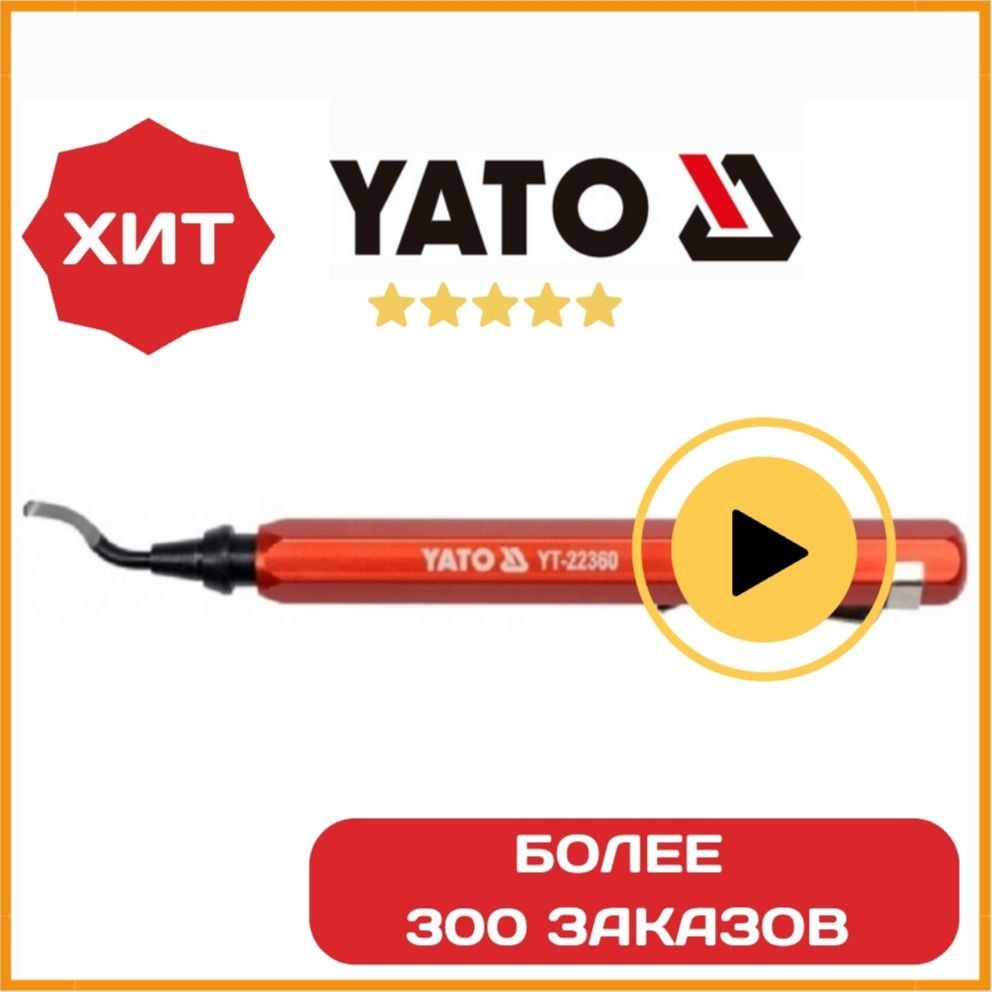 Карандаш-фаскоснимательYATO,HSSM2,12мм,YT-22360