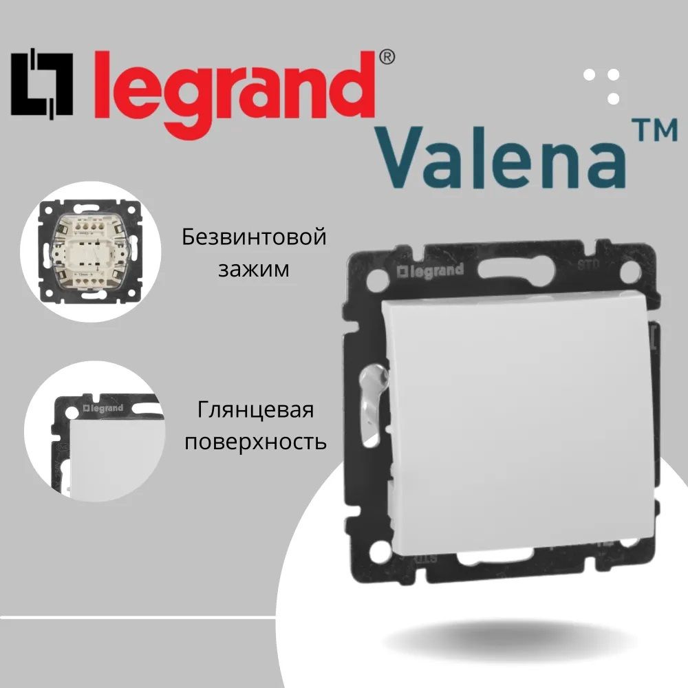 Механизм выключателя Legrand Valena одноклавишный 10 А, белый.