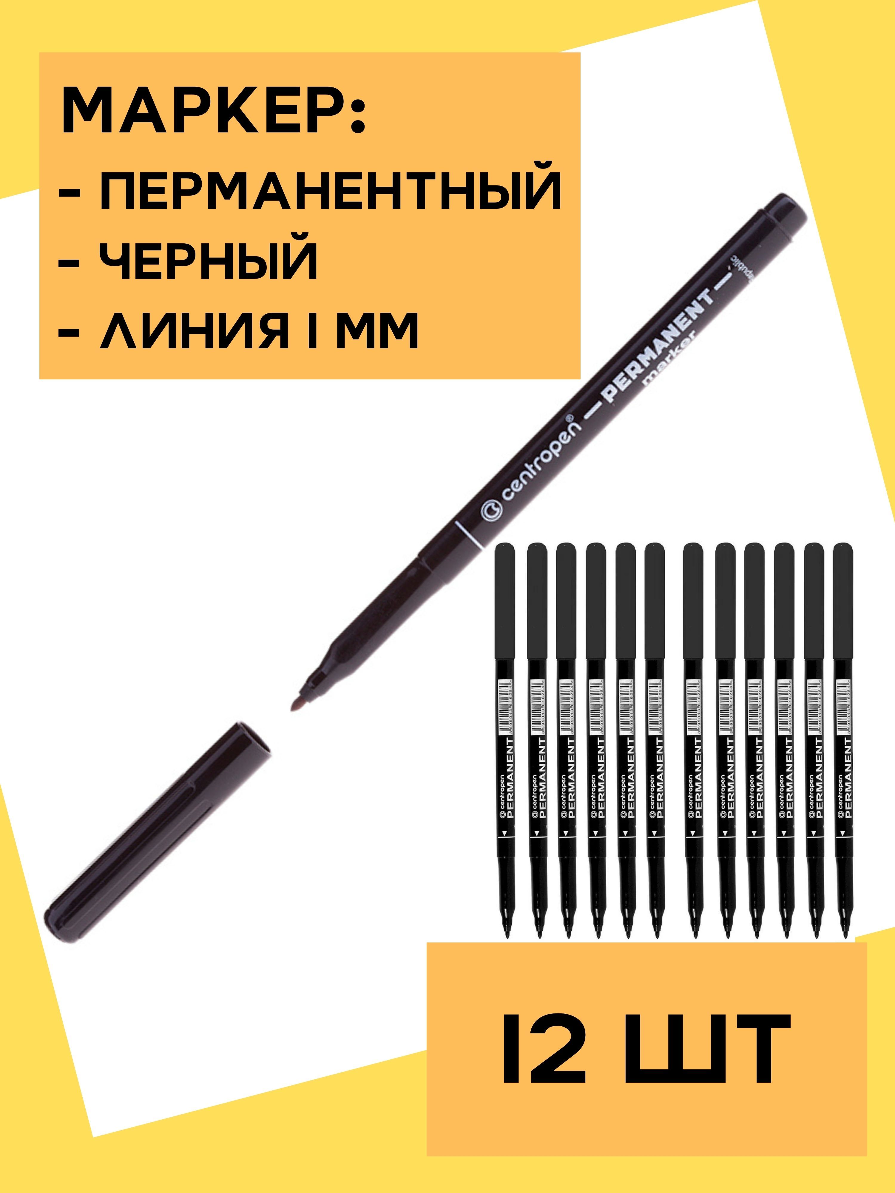 Набор маркеров для скетчинга и нейрографики Centropen 12 шт, перманентный спиртовой черный маркер, пулевидный наконечник, свето и водостойкий