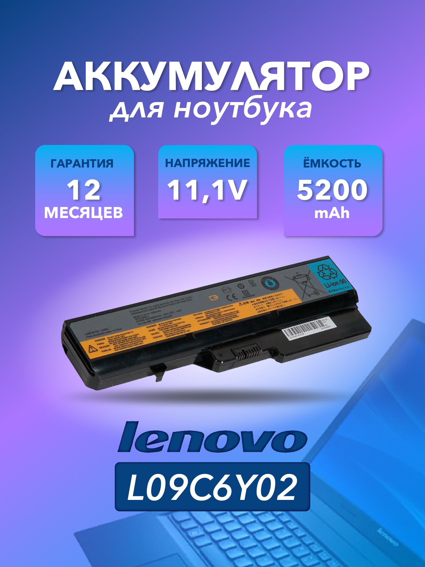 ZeepDeep Аккумулятор для ноутбука Lenovo 5200 мАч, (L09C6Y02)