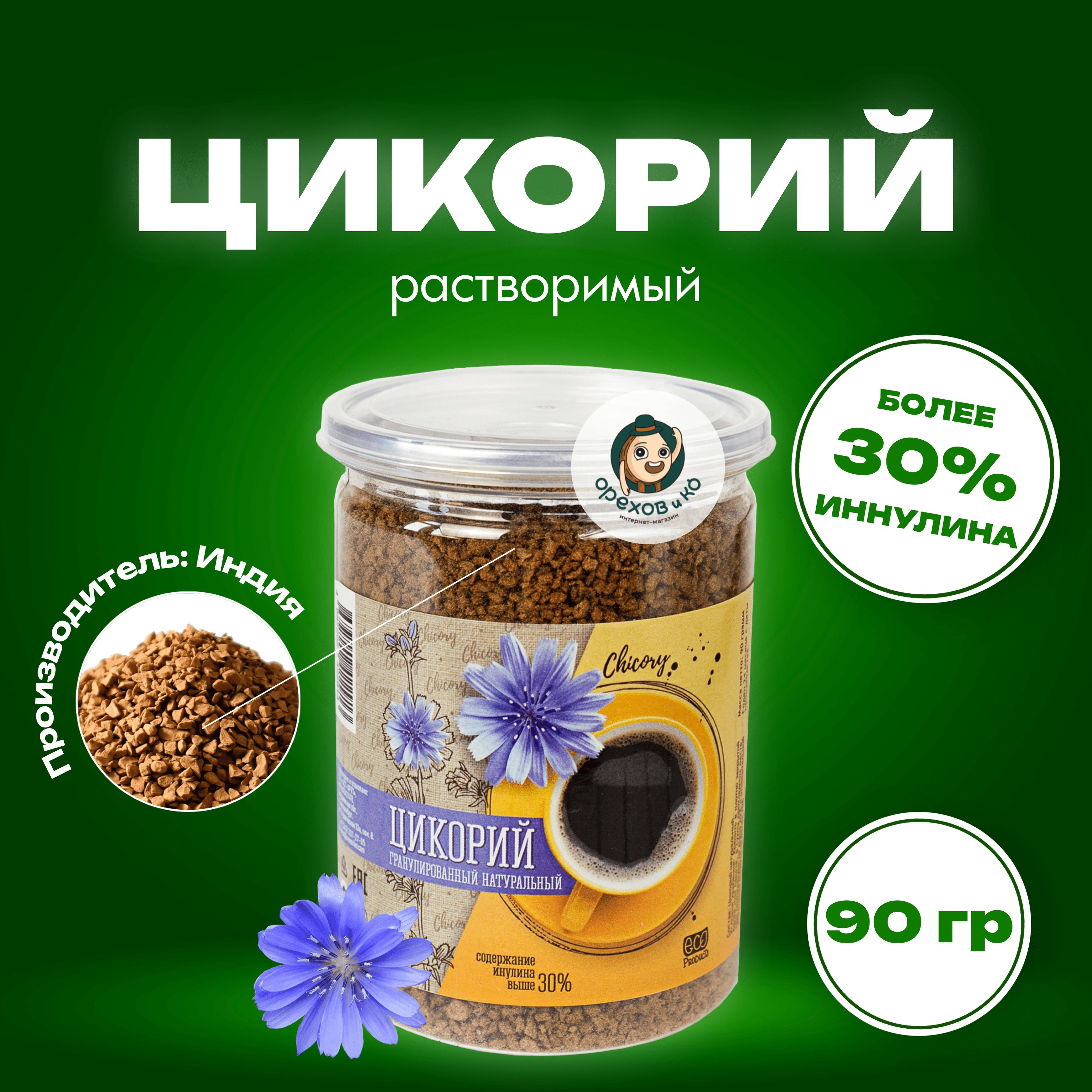 Орехов и Ко Цикорий 90г. 1шт. - купить с доставкой по выгодным ценам в  интернет-магазине OZON (631633415)