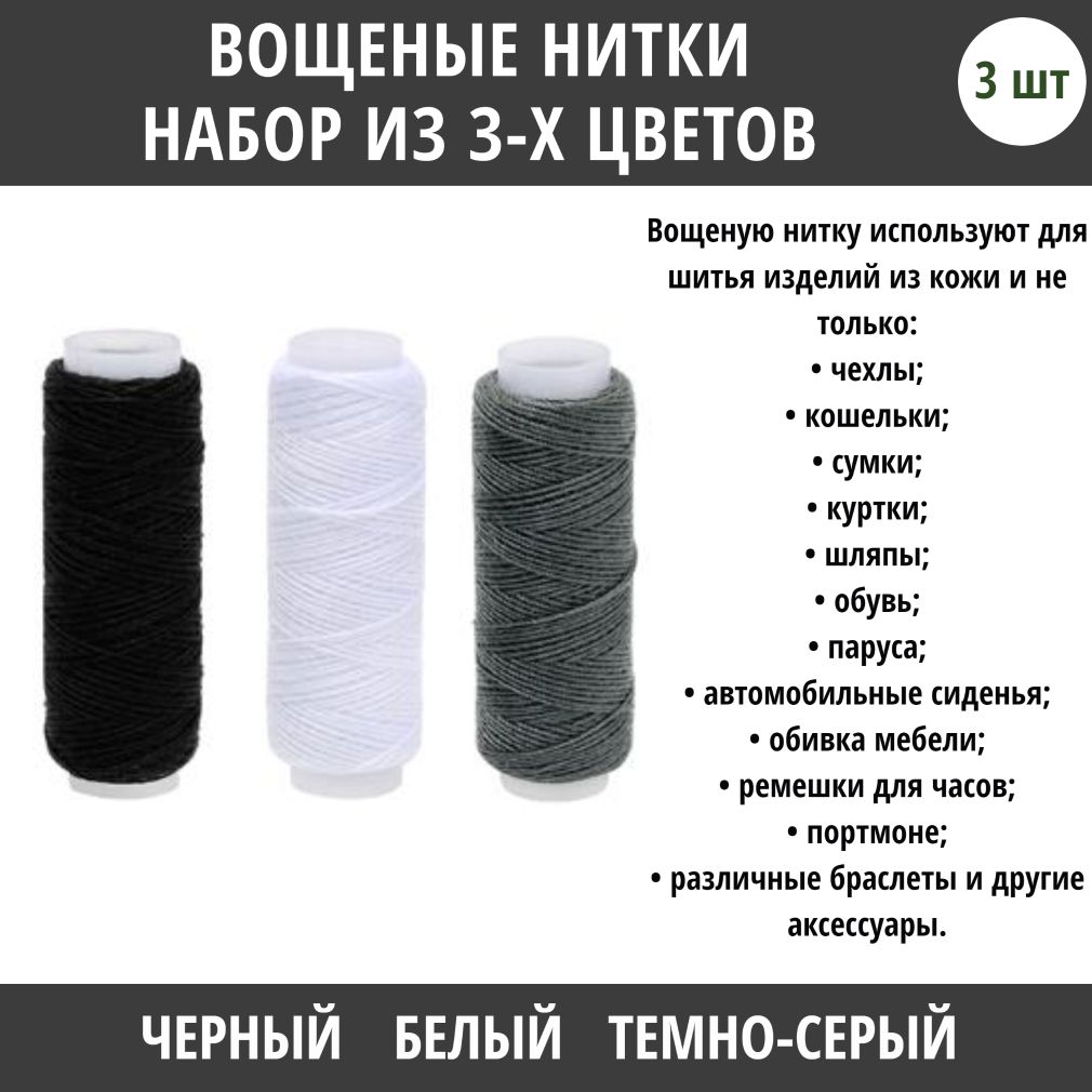 Нитки вощеная нить 375К 100% полиамид 500 м