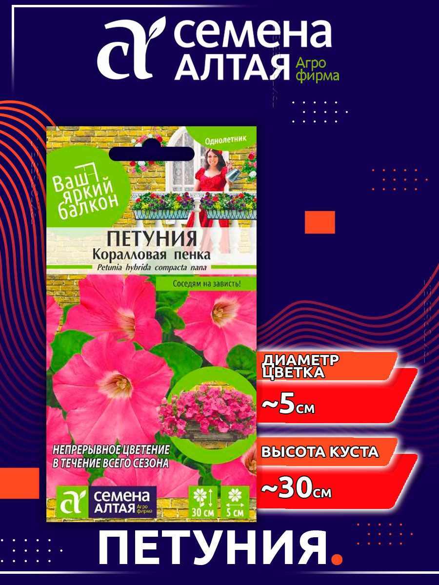 Коралловая пенка. Петуния коралловая пенка. петуния коралл кисс. петуния корал кисс. петуния коралл кисс партнер.