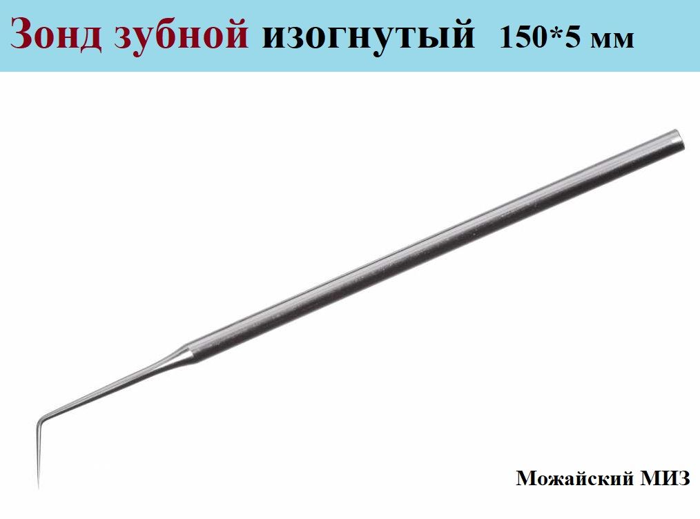 Surgicon SD 1065-08 зонд стоматологический. Зонд стоматологический изогнутый. Зонд стоматологический угловой. Стоматологический зонт.