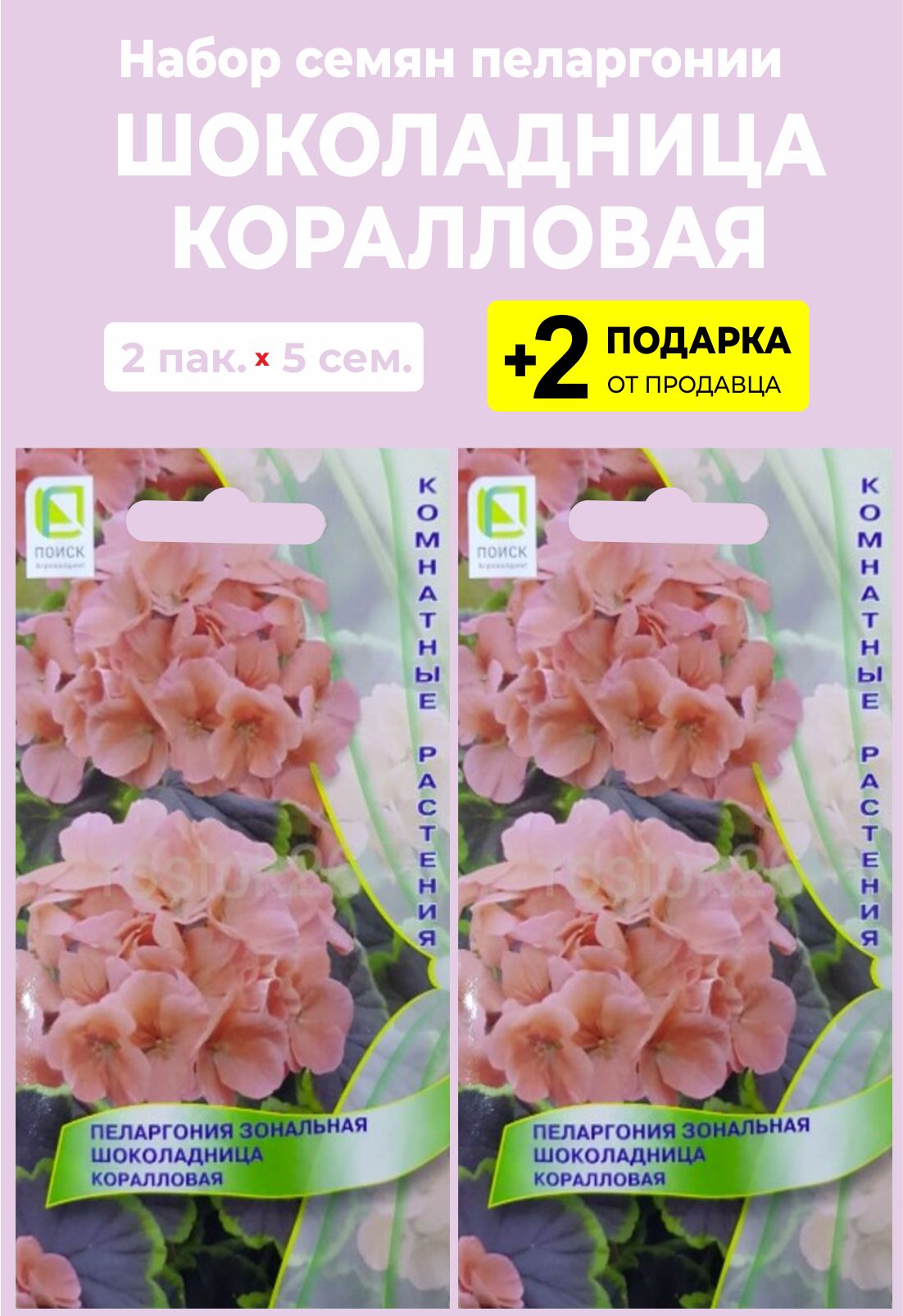 Желтая Герань Купить Семена