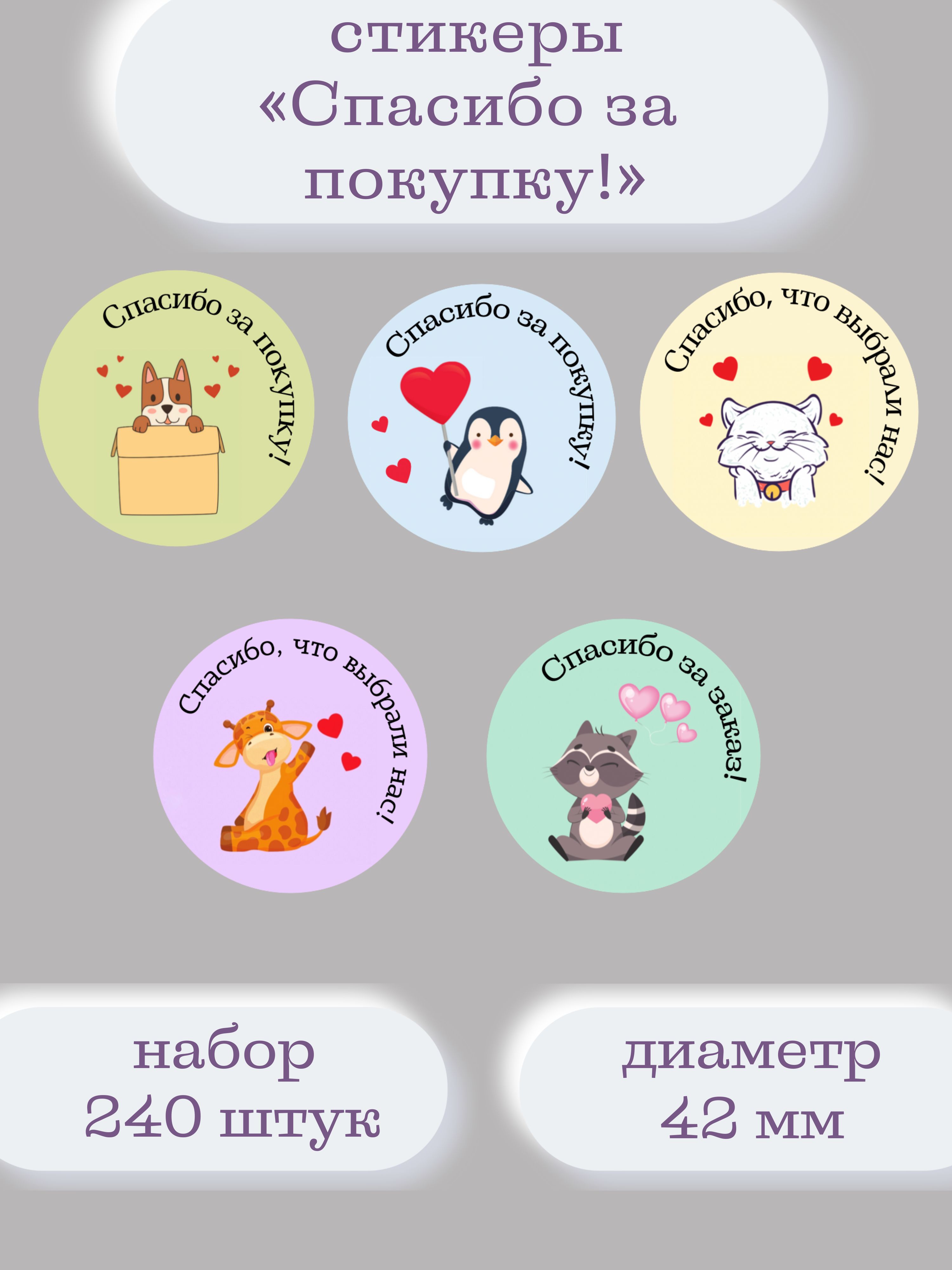 Вкладыш спасибо за покупку