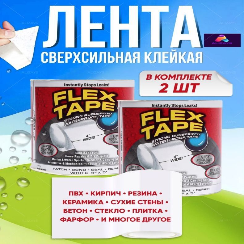 Купить Ленту Flex Tape