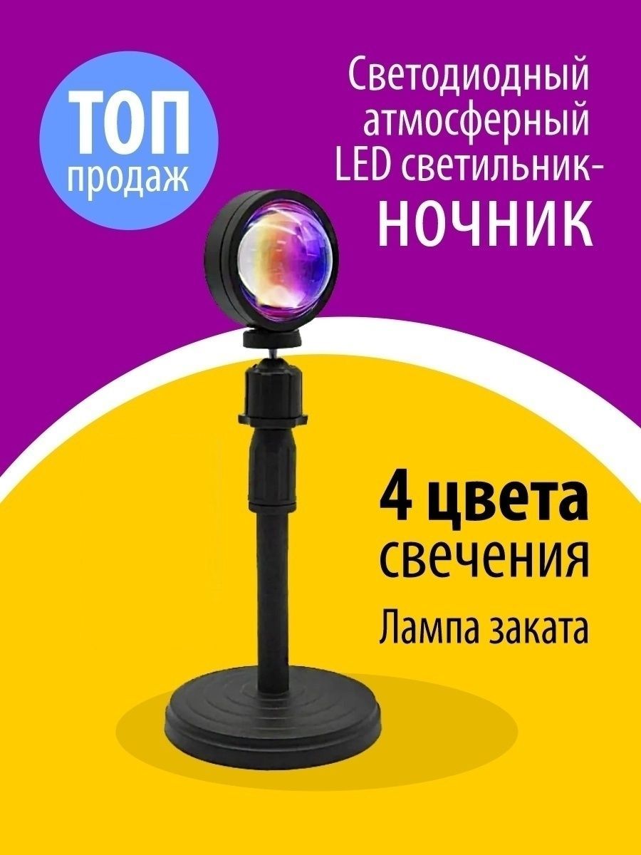 USB-светильник GIPERPODARKI Sunset Lamp - купить по низкой цене в  интернет-магазине OZON (882029140)