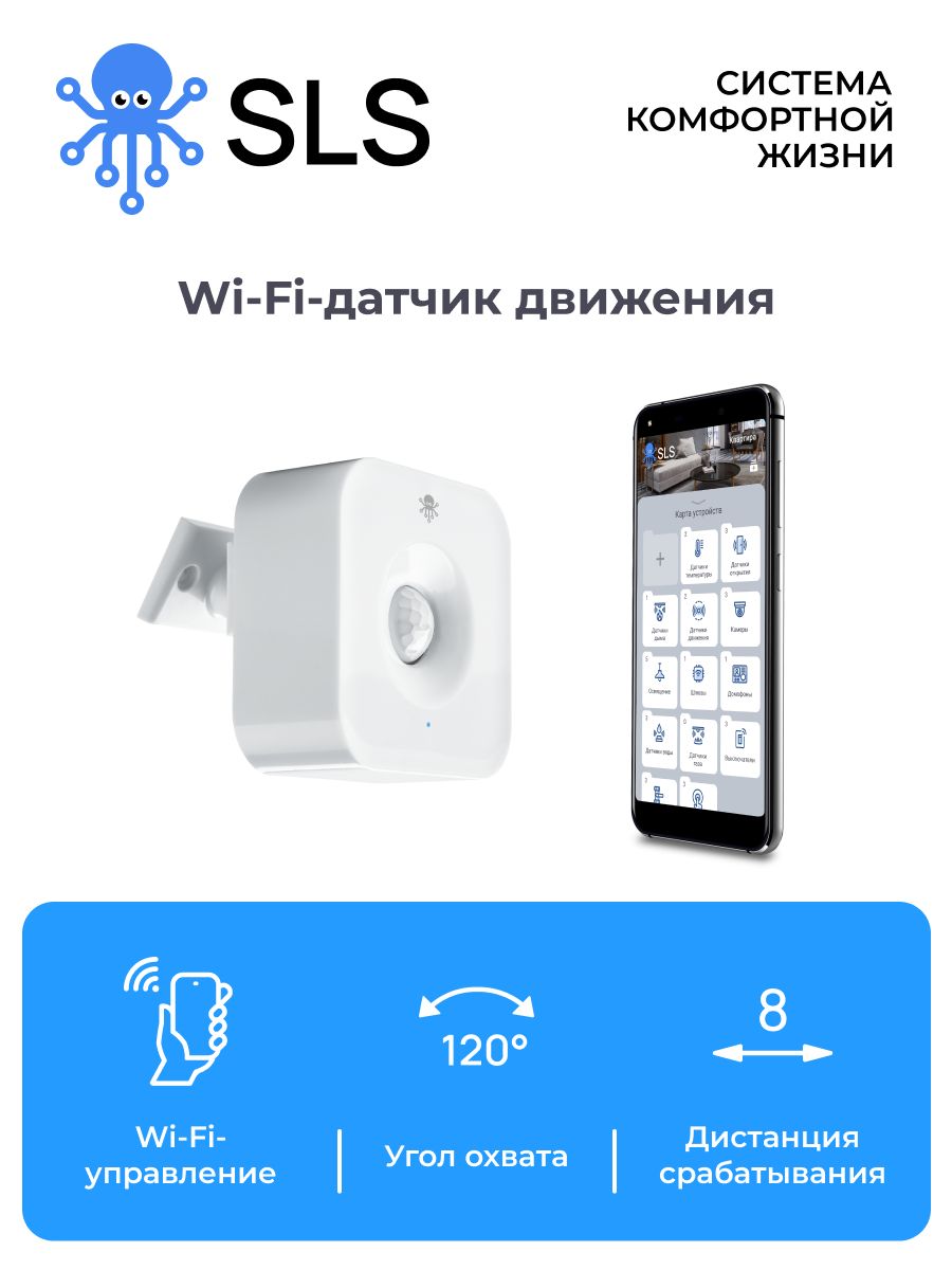 Датчик движения SLS ONPIR2 WIFI / работает с голосовыми помощниками Алиса,  Маруся / работает без центра умного дома - купить с доставкой по выгодным  ценам в интернет-магазине OZON (882108983)