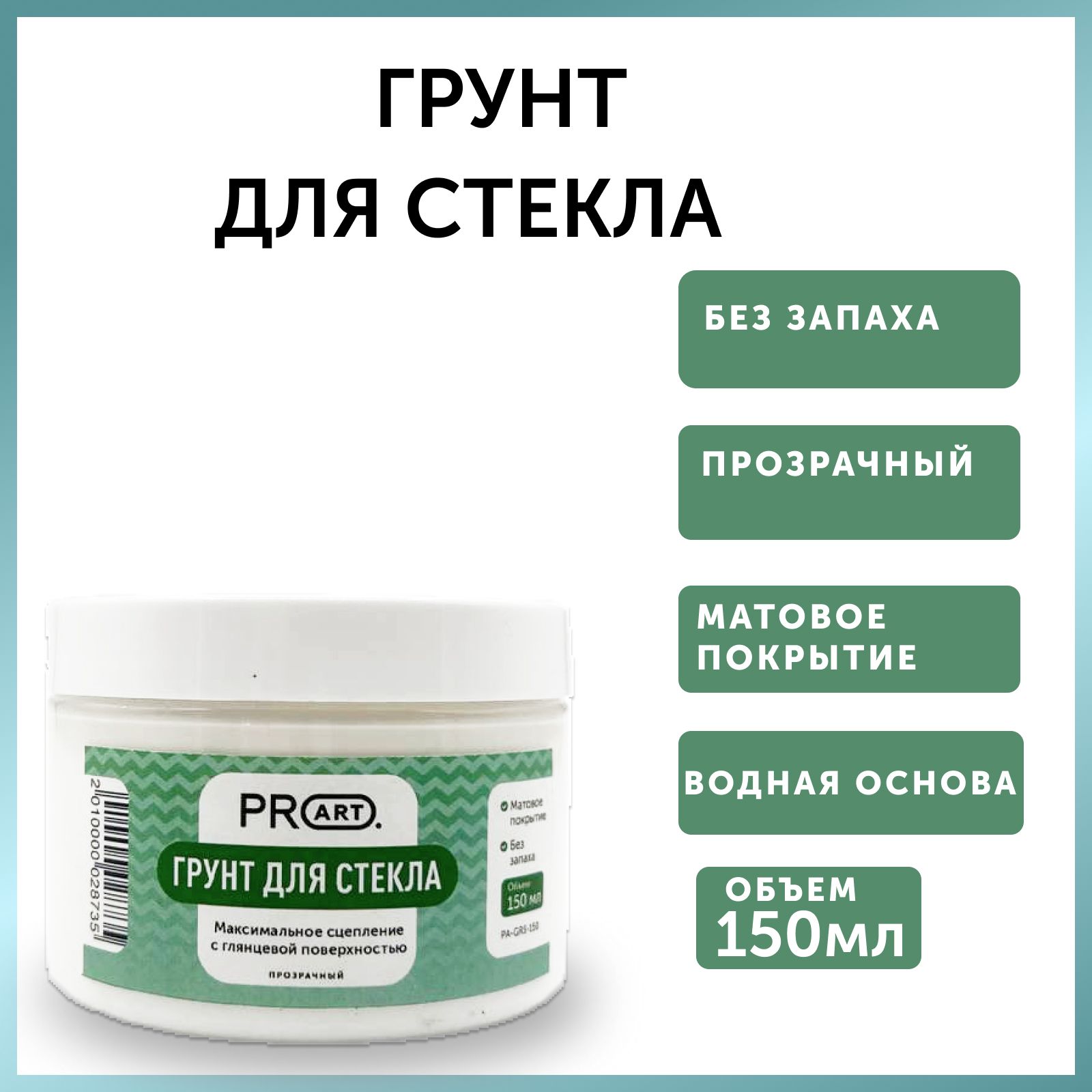 PROART Грунт художественный 1 шт., 150 мл./ 180 г.