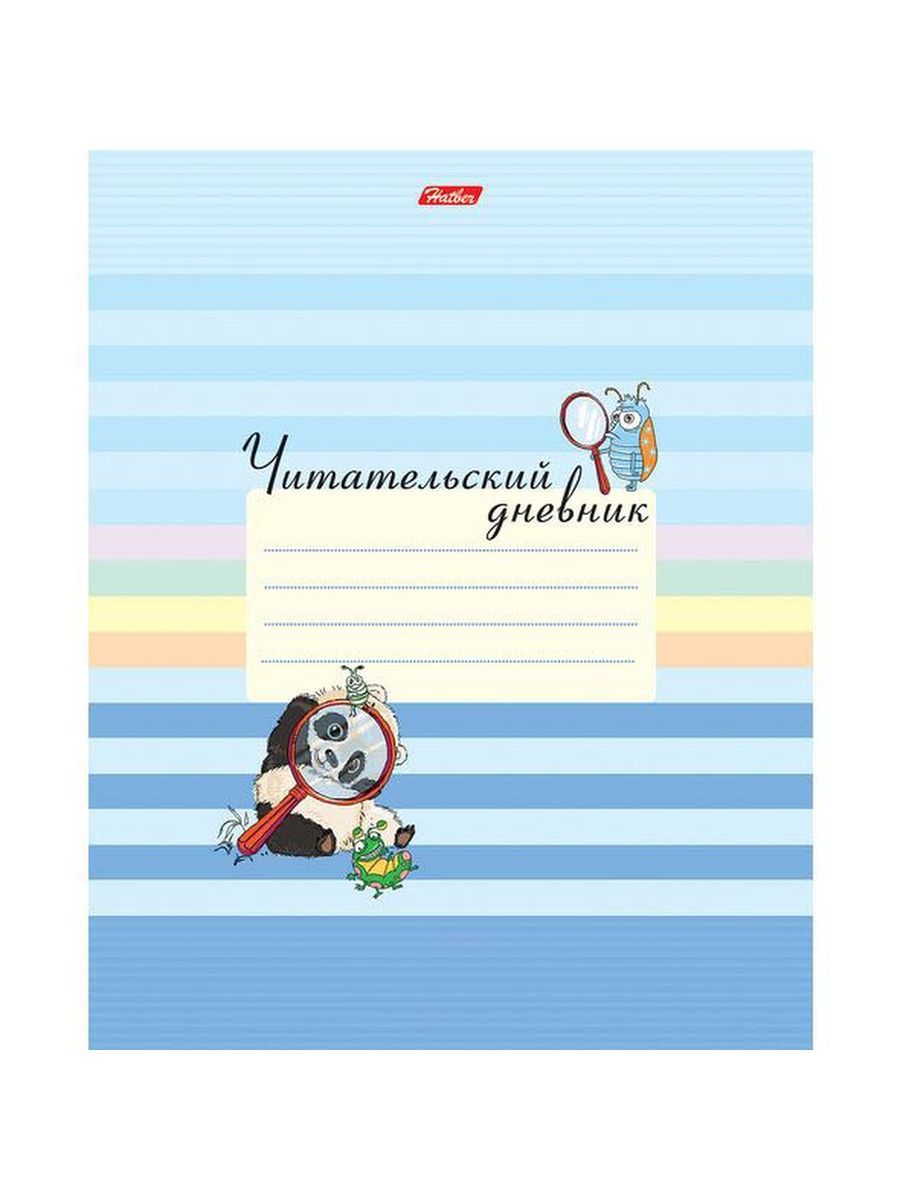Читательский дневник обложка