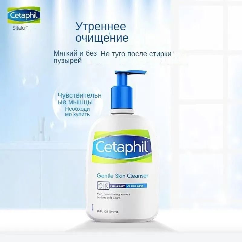 Cetaphil Гель Для Умывания Глубоко Очищающий Купить