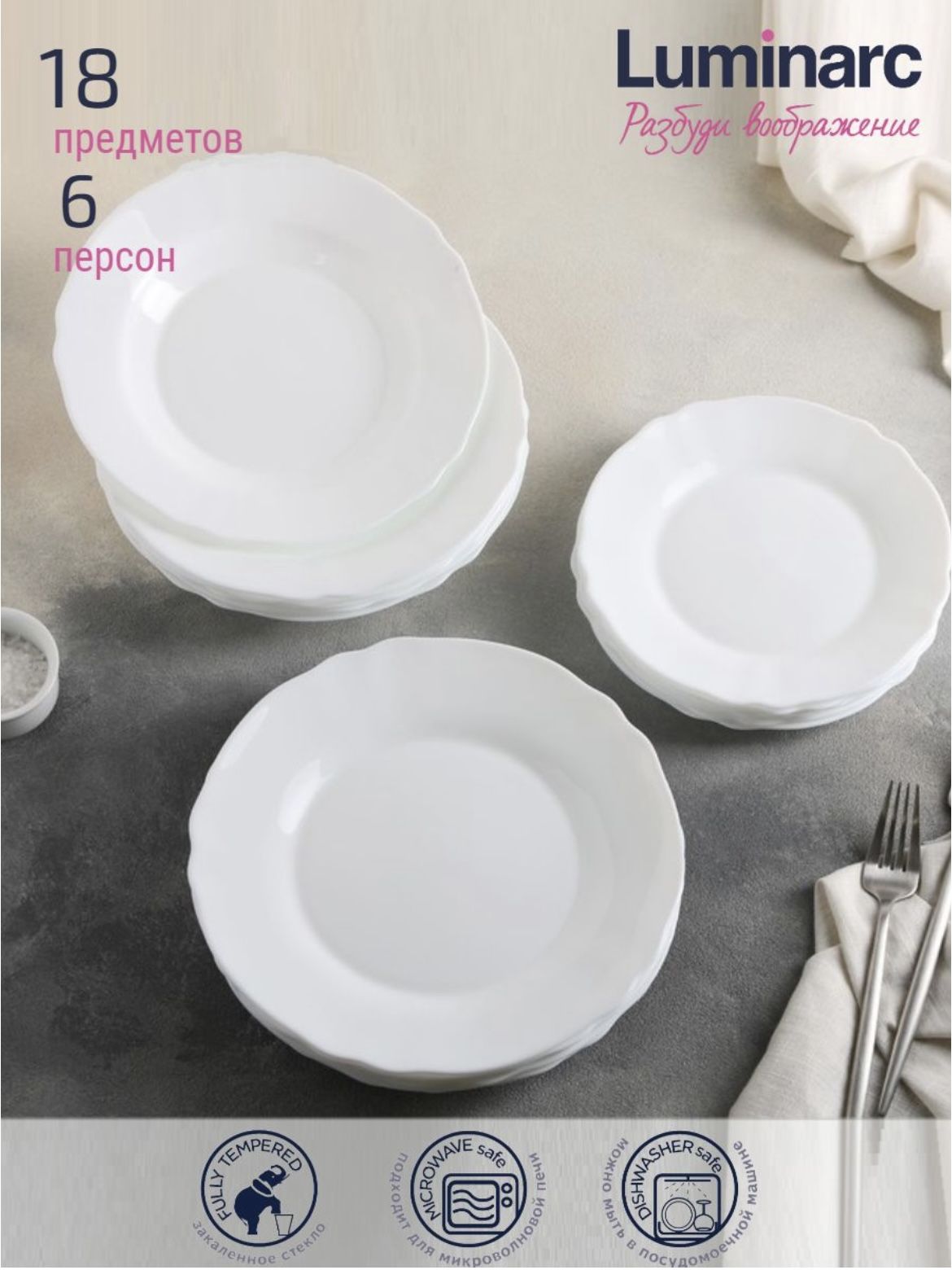 Набор Столовой Посуды 18 Предметов Купить