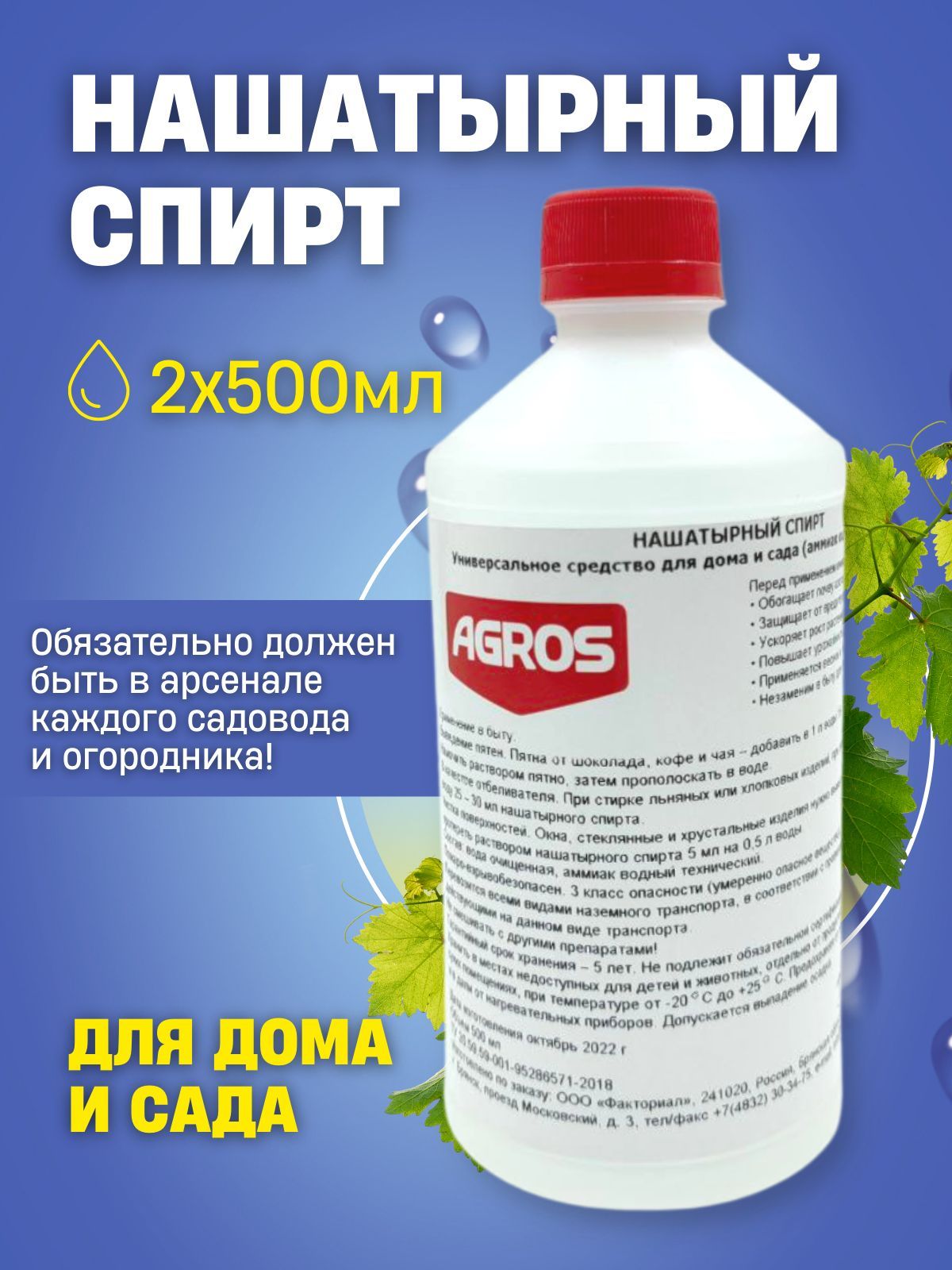 AGROS Удобрение,500мл - купить с доставкой по выгодным ценам в  интернет-магазине OZON (885029013)