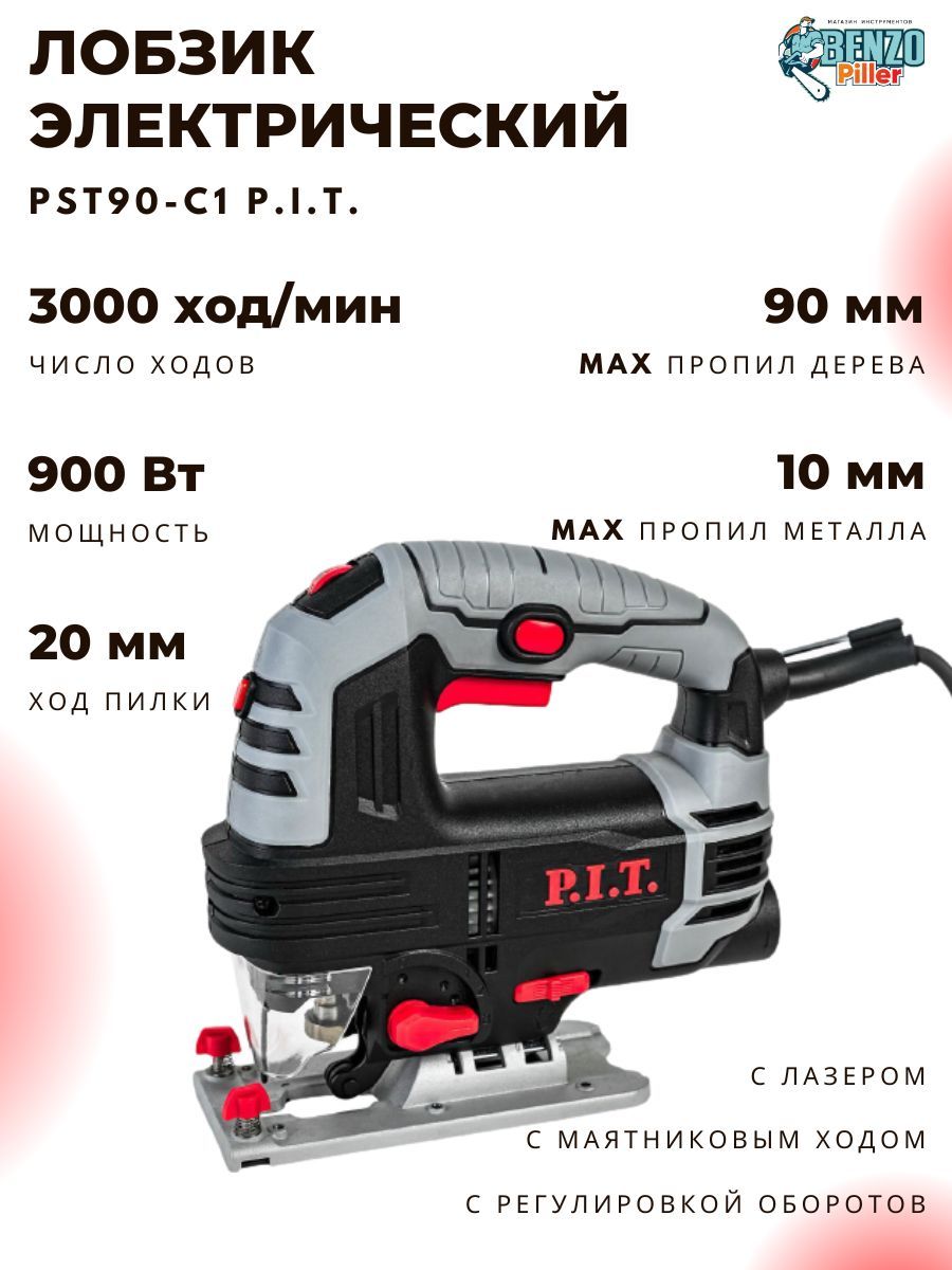 Лобзик P.I.T. PST90-C1 00-00005577 - купить с доставкой в интернет-магазине  OZON (884231793)