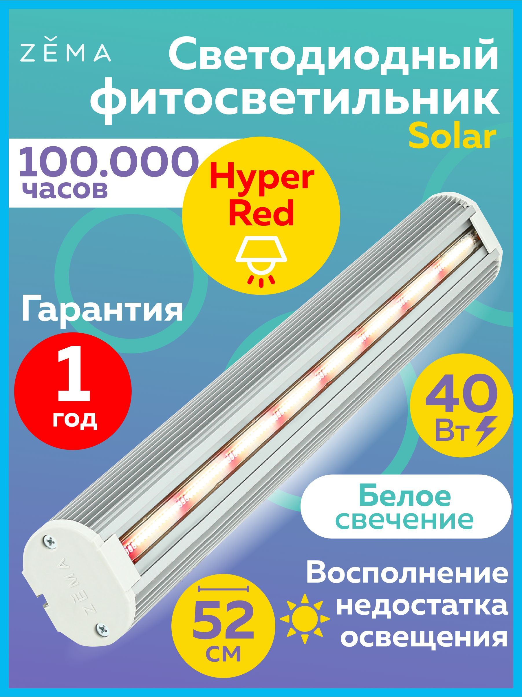 Светодиодный LED фитосветильник, освещение для растений 