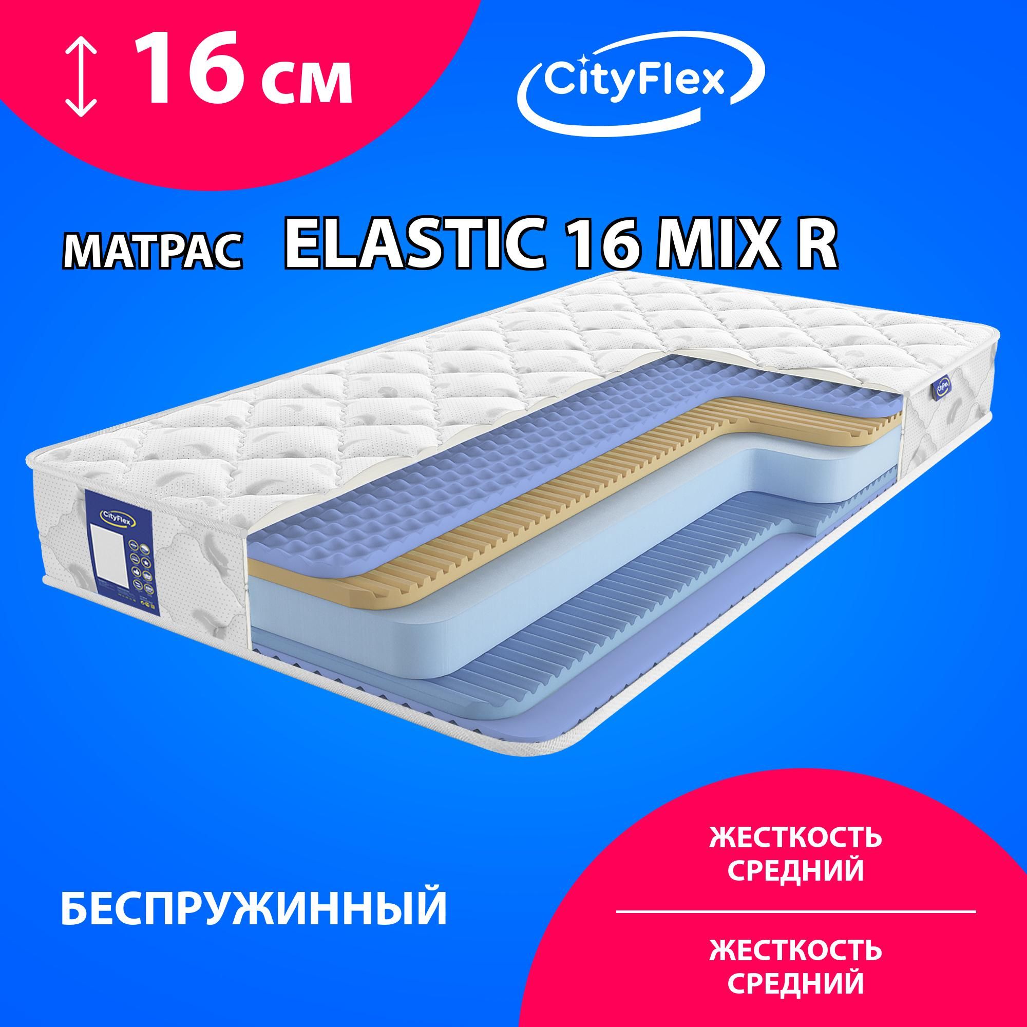 МатрасCityFlexElastic16mixR,Беспружинный,160х200см