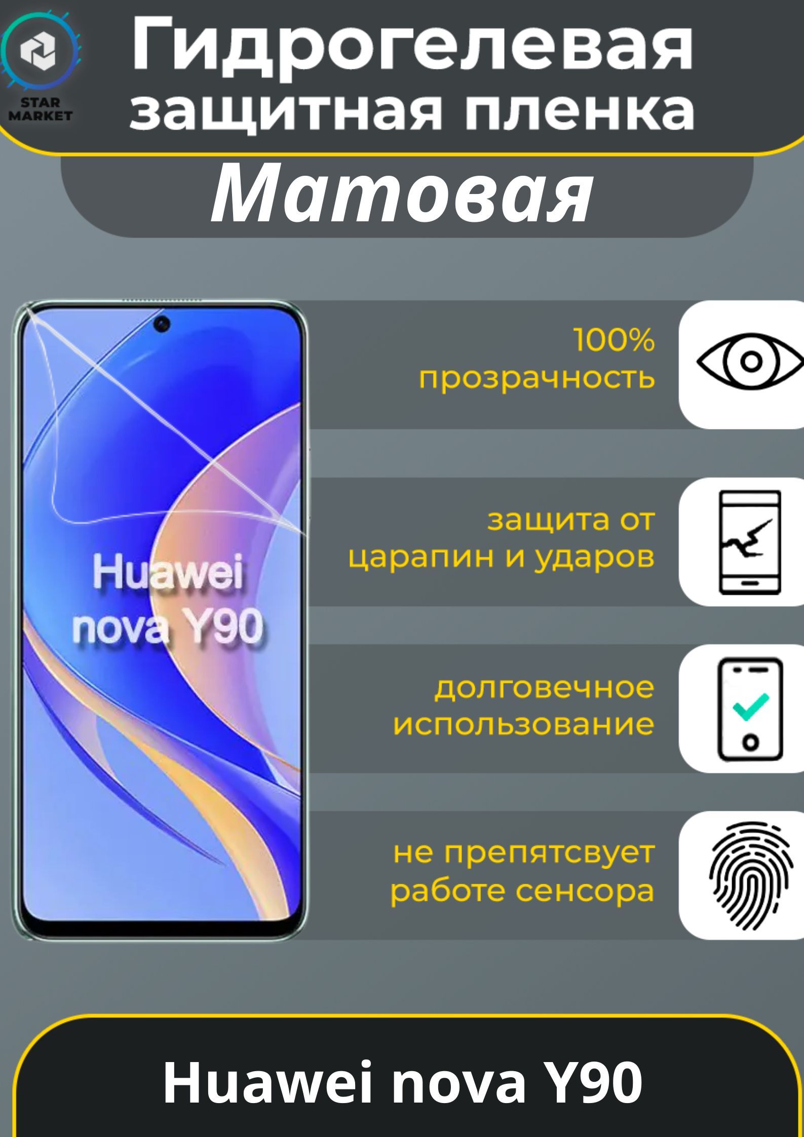 Защитная пленка Huawei nova Y90 - купить по выгодной цене в  интернет-магазине OZON (777360041)