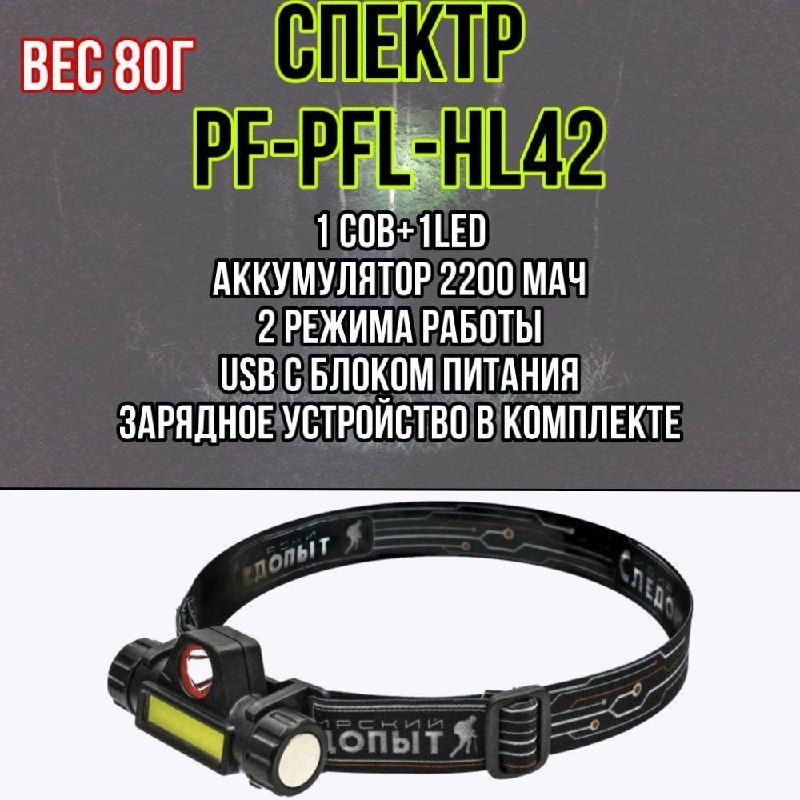 Фонарь спектр. Gc8630.