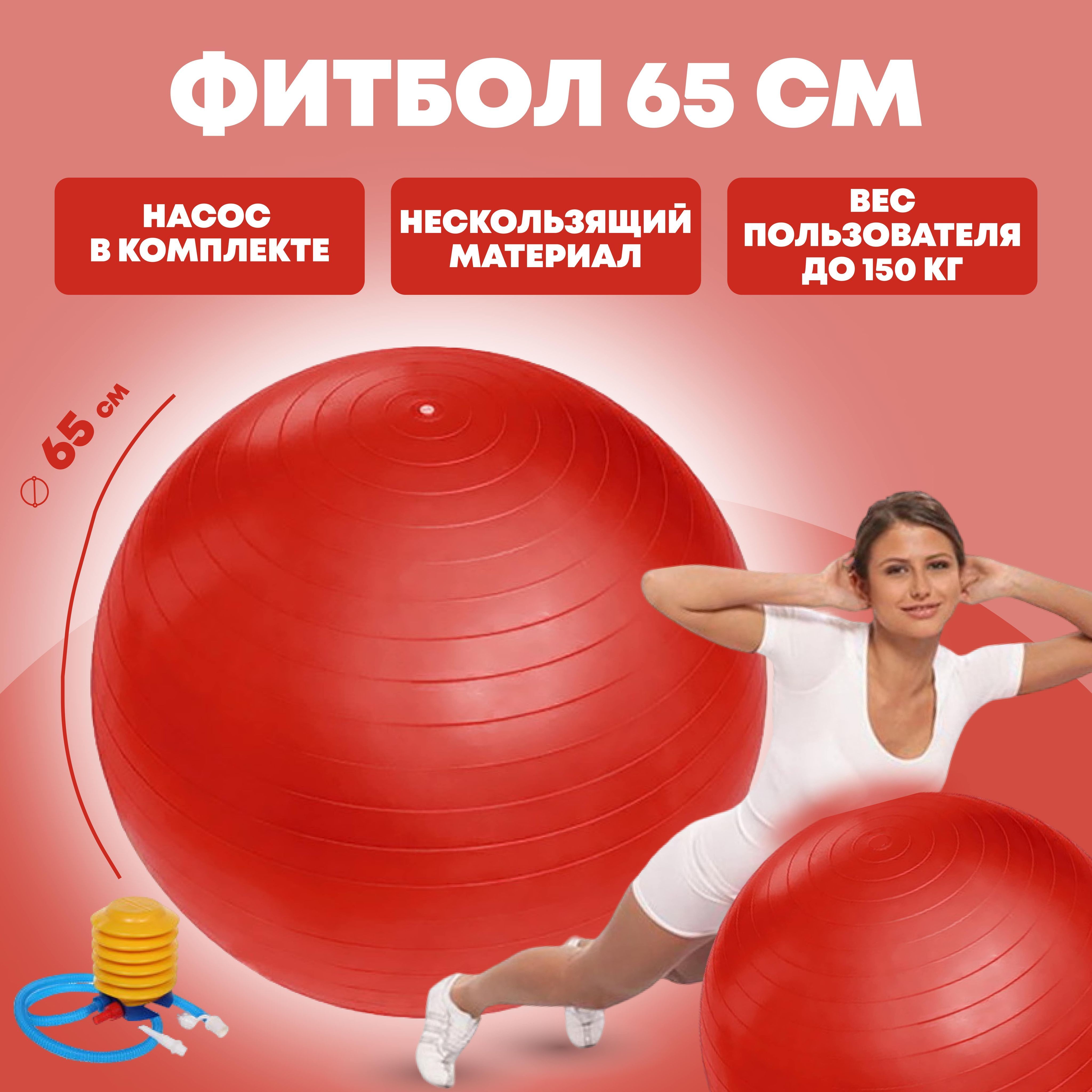 фитбол отзывы. фитбол onlitop 3544014. мостик на фитболе. фитбол domyos s 46-55 см. 441549 мяч гимнастический 65 см, 800 гр.