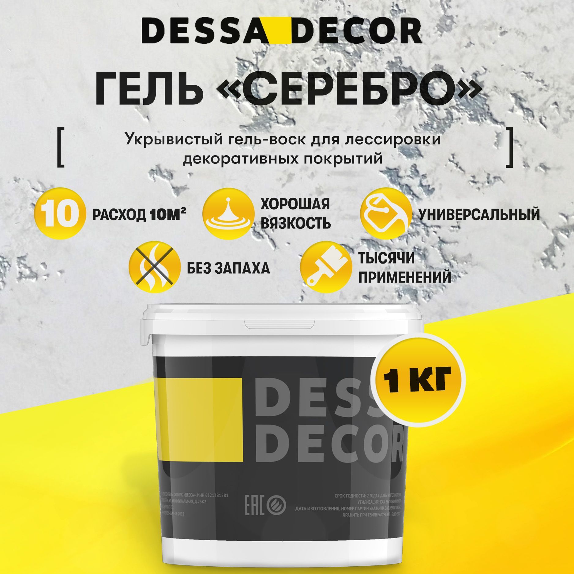 Декоративный воск DESSA DECOR Серебро, для декоративных штукатурок, мебели и интерьера, 1 кг