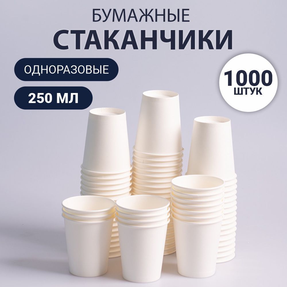 Одноразки до 1000 рублей. Диаметр стаканчика пластикового 200 мл диаметр. Одноразка на 1000. Одноразки до 1000 рублей. Одноразка за 1000.